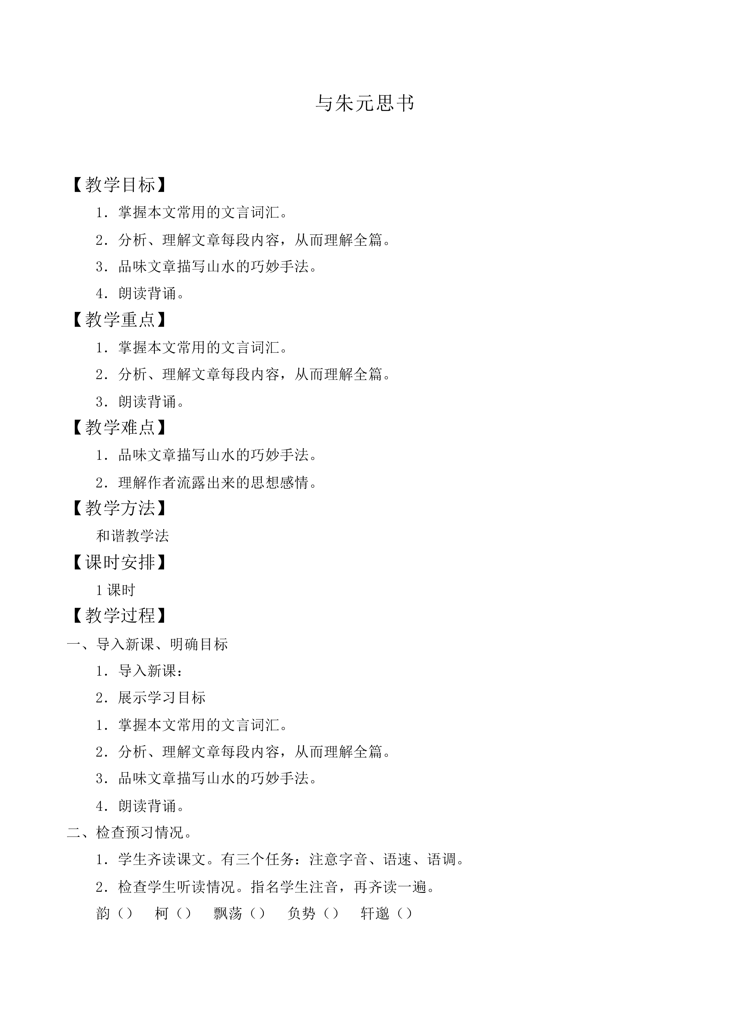 与朱元思书 _教案3