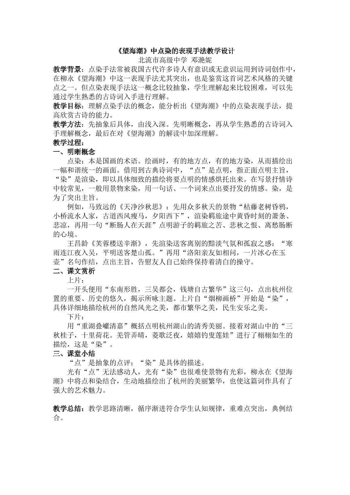 理解《望海潮》中的点染表现手法