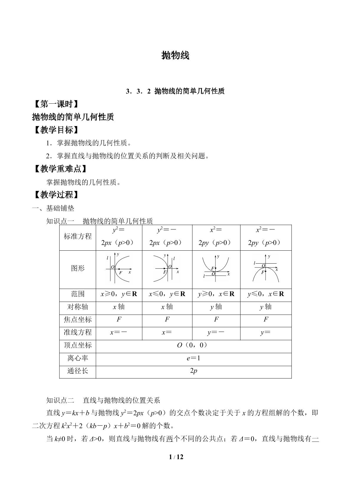 抛物线-3.3.2抛物线的简单几何性质