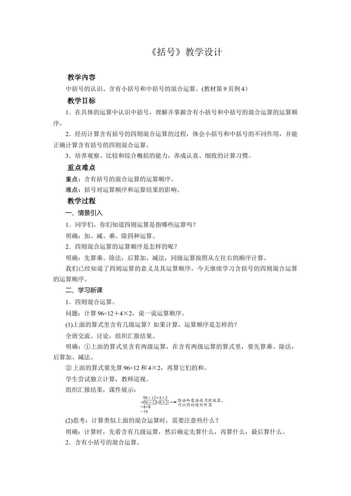括号