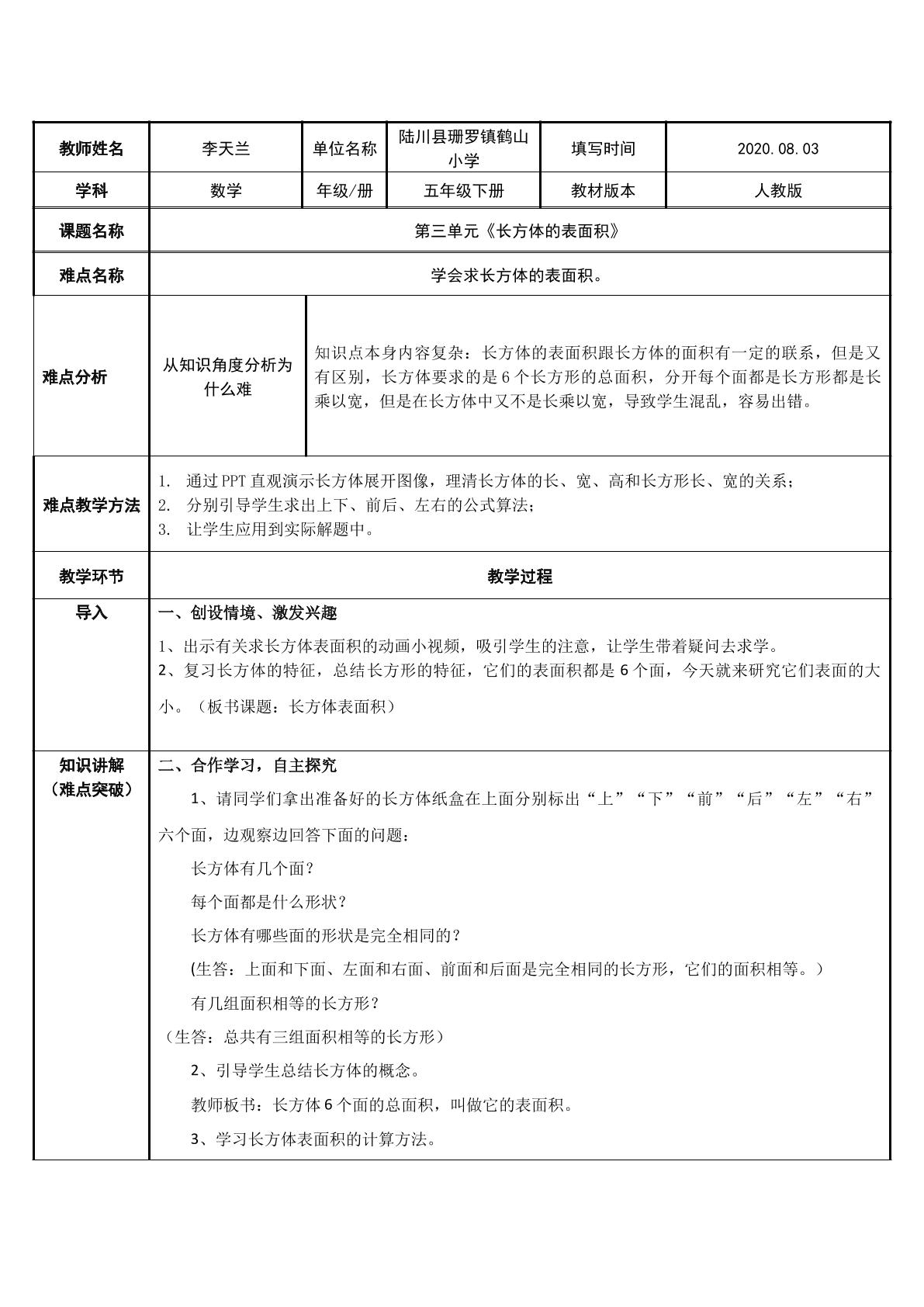 长方体的表面积