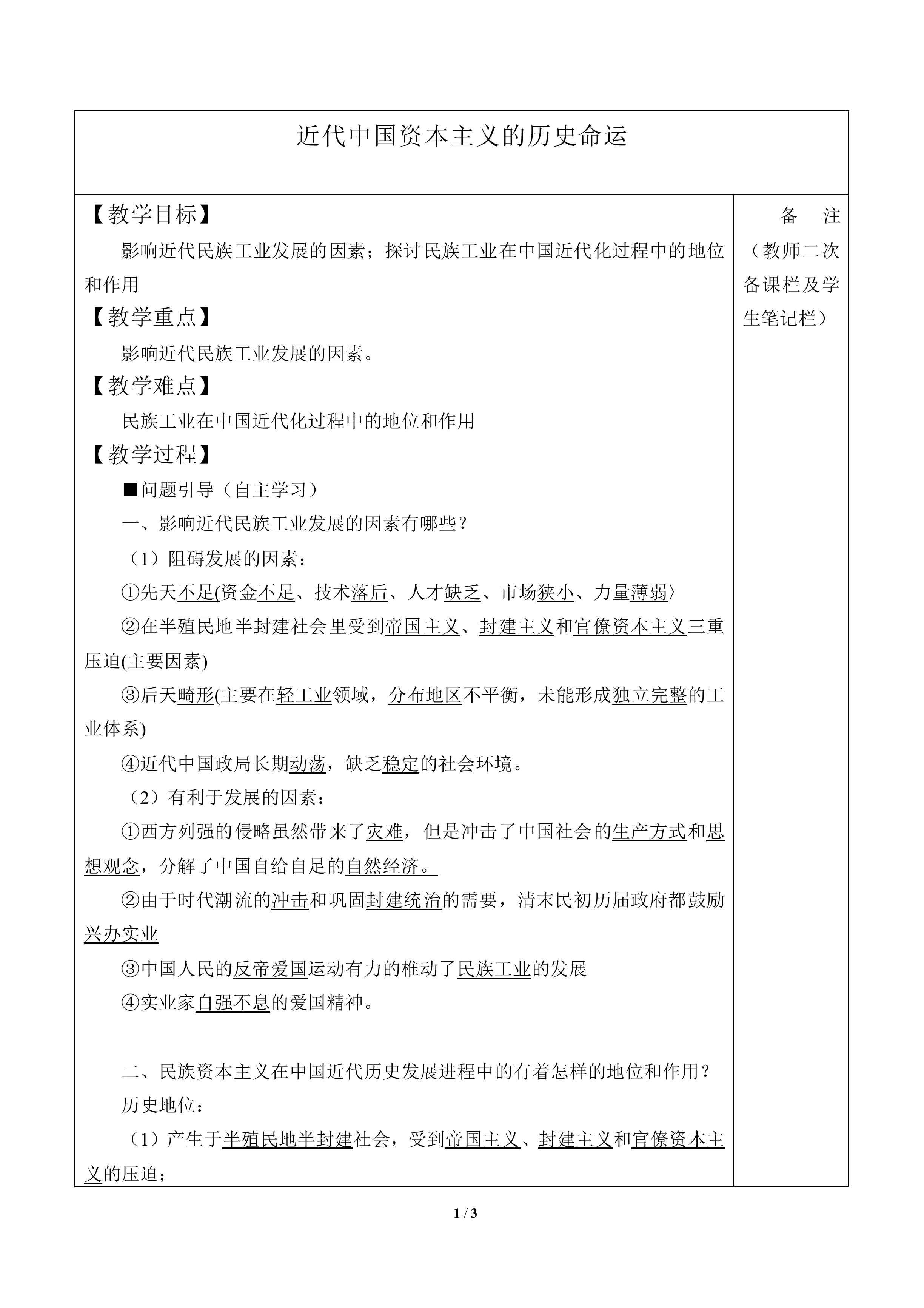 近代中国资本主义的历史命运_教案4
