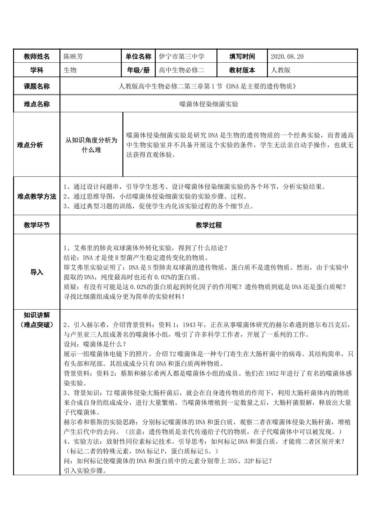 噬菌体侵染细菌实验