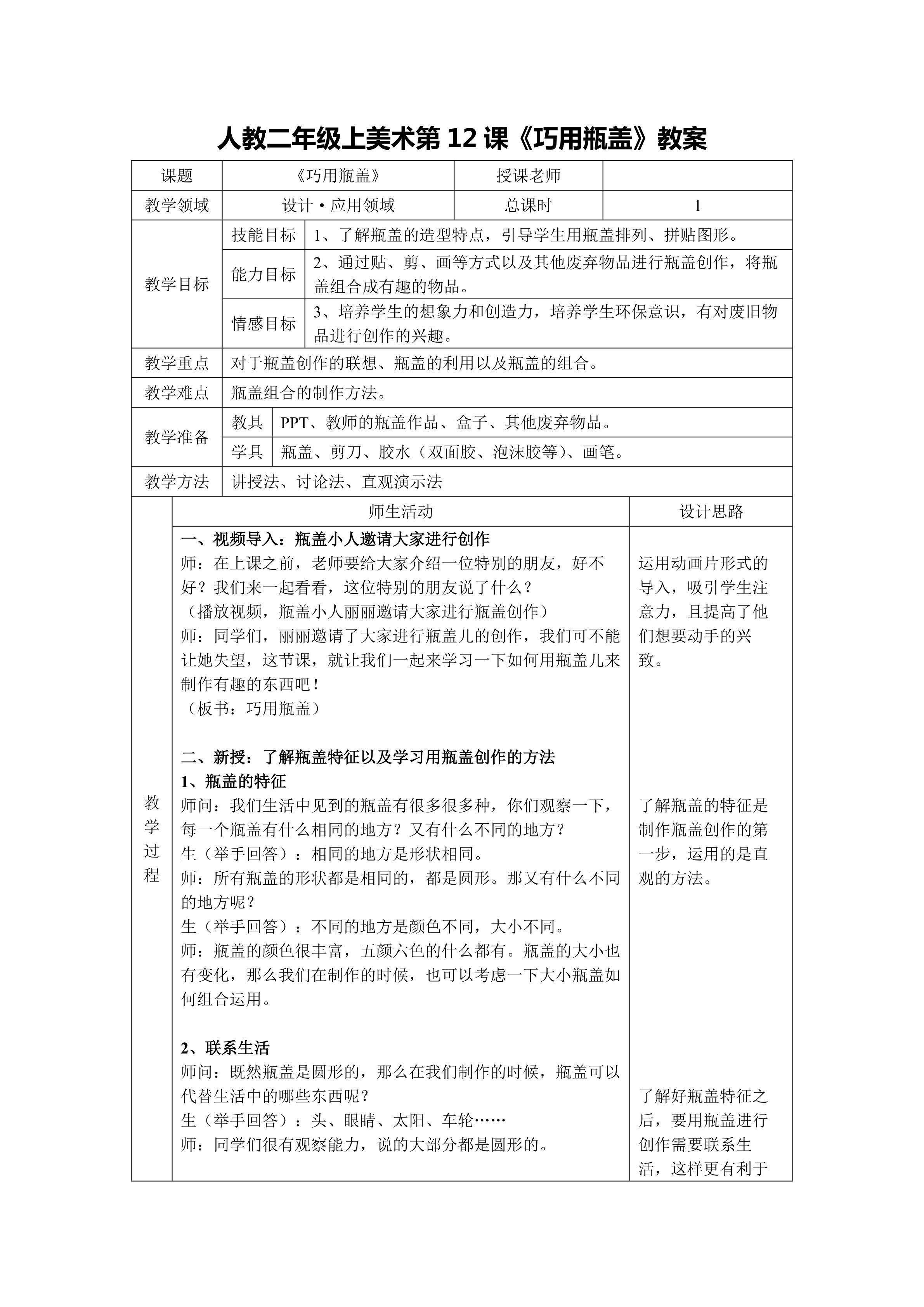 巧用瓶盖