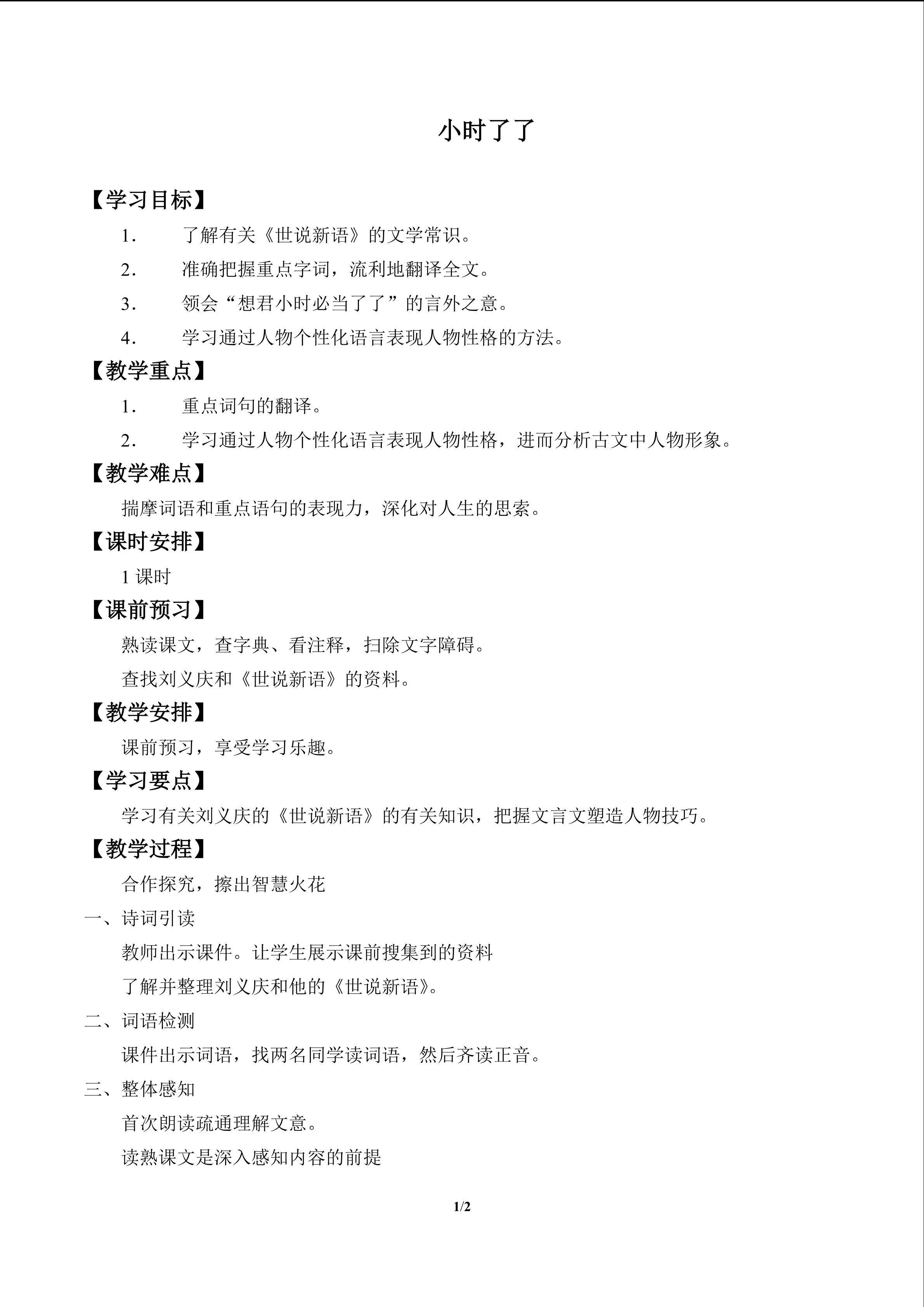 小时了了