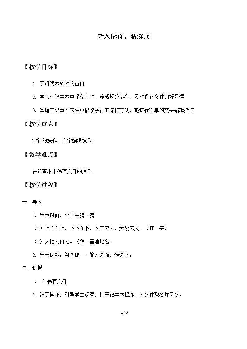 输入谜面，猜谜底