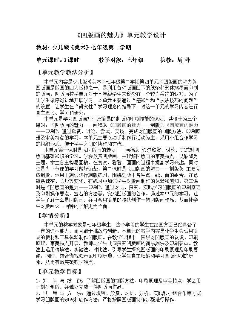 （参考课题1）学做凹版画