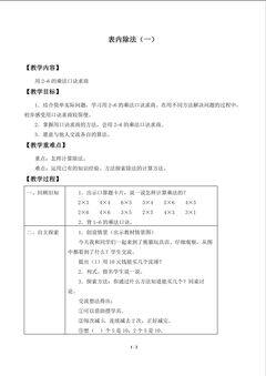 表内除法(一)_教案3