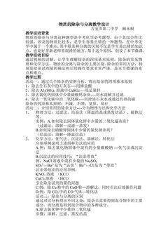 物质的除杂与分离