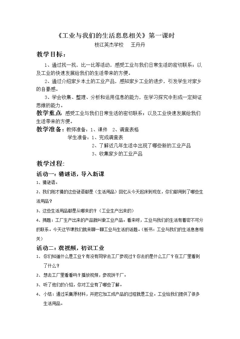 11、工业与我们的生活息息相关