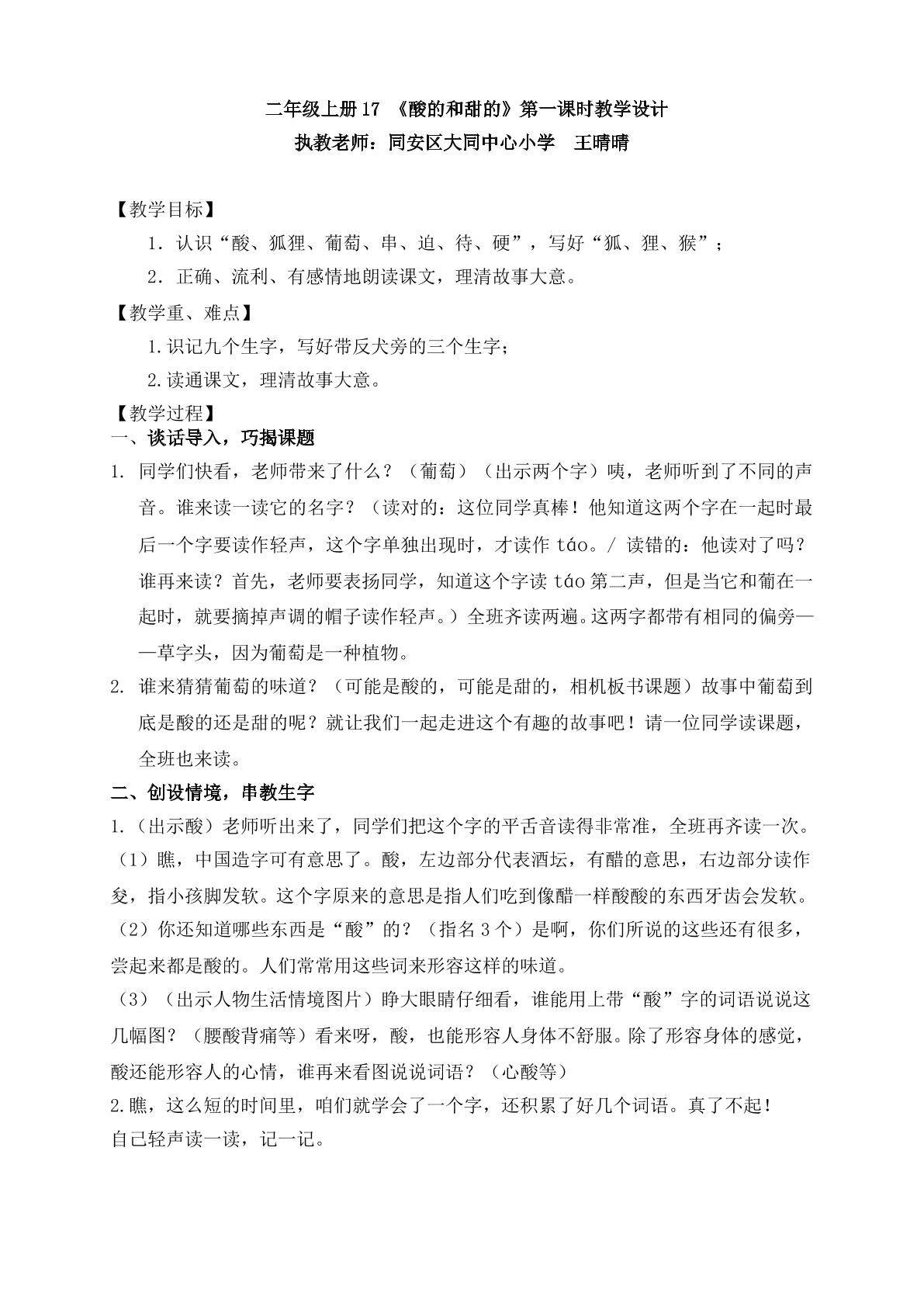 大同中心小学  语文  王晴晴  教案