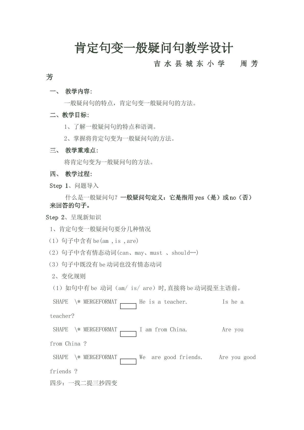 肯定句变一般疑问句