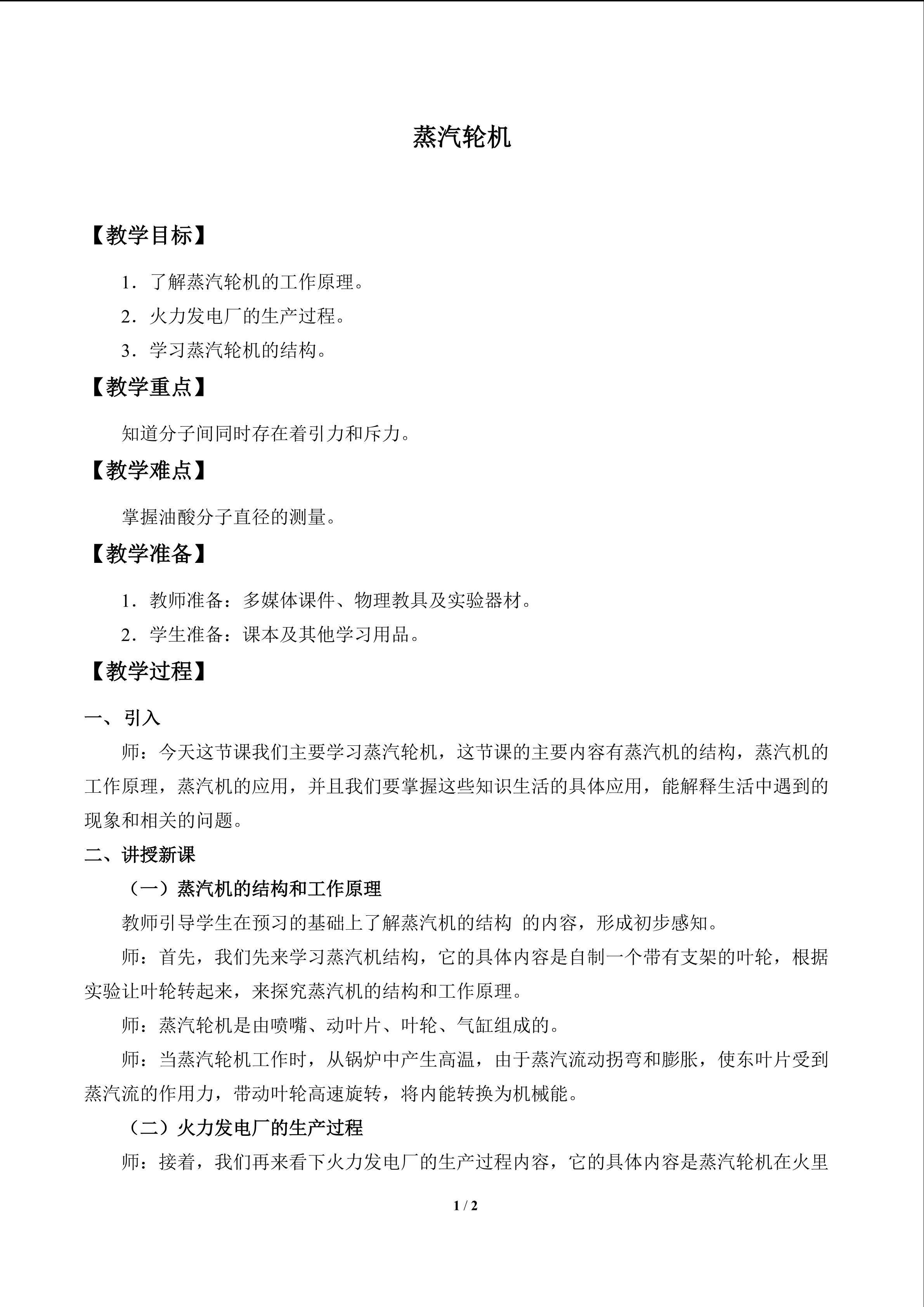 蒸汽轮机_教案1