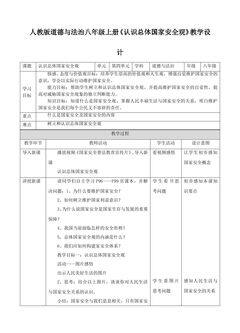 树立国家总体安全观