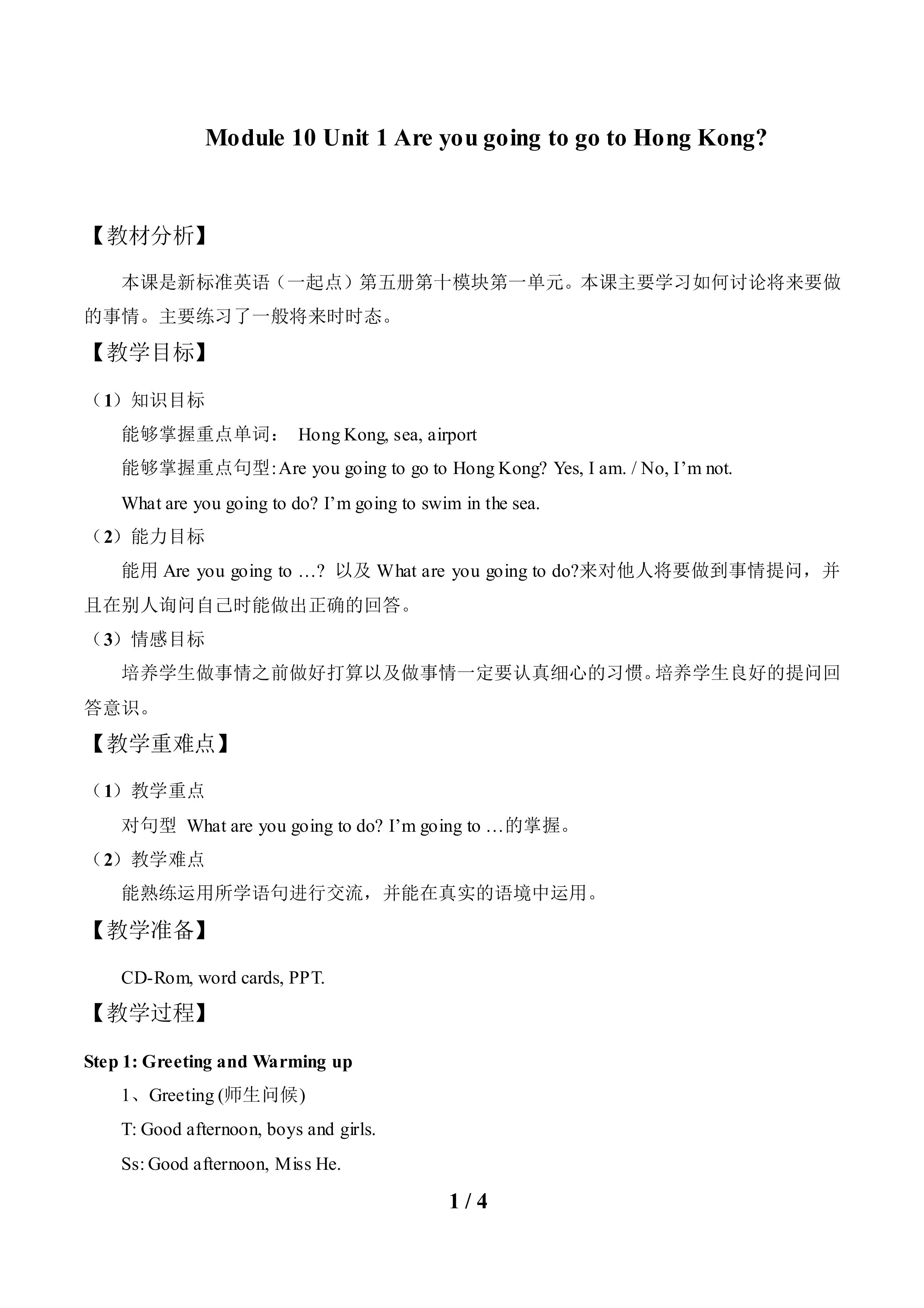 Unit 1 Are you going to Hong Kong？_教案1