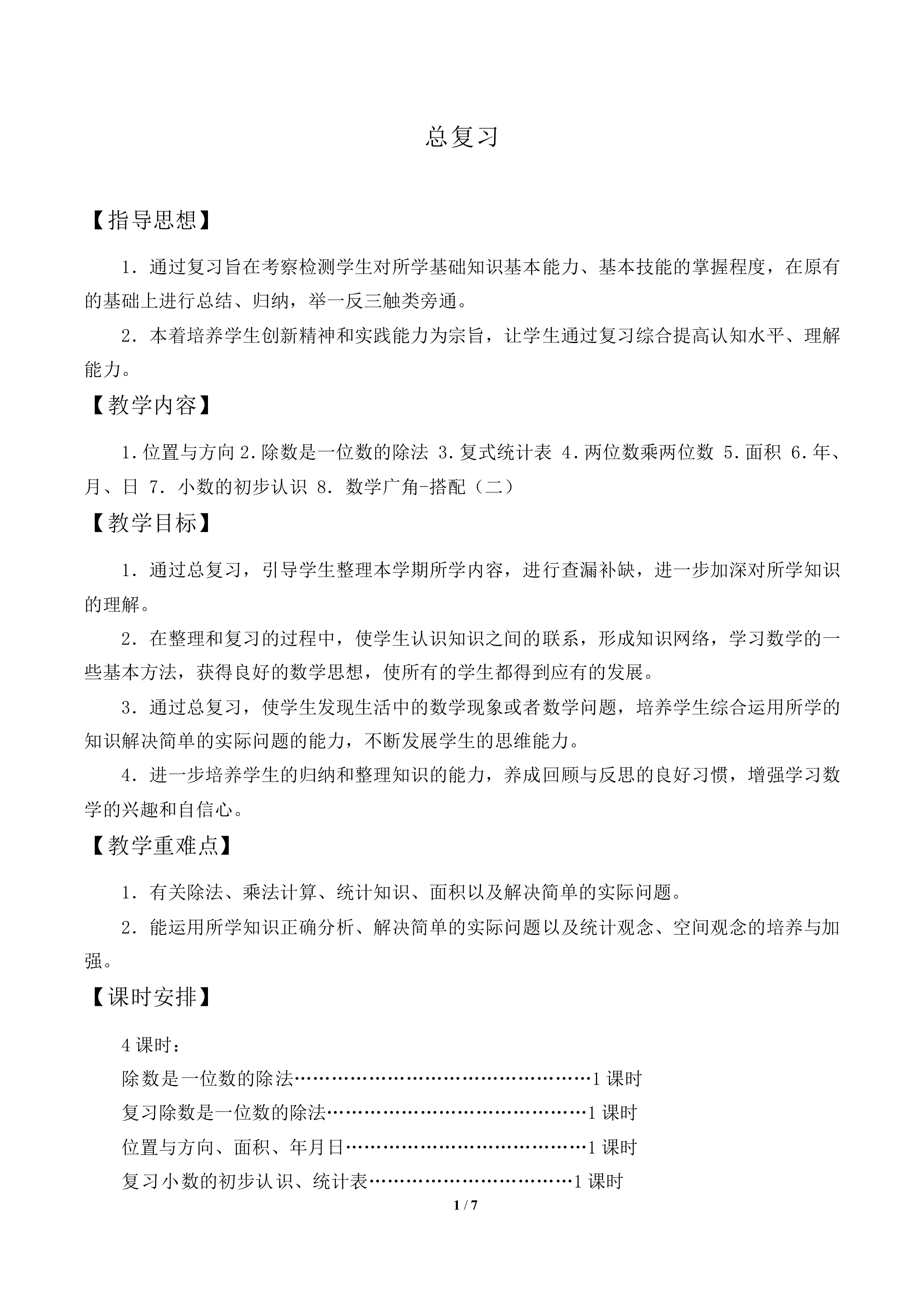 总复习_教案2