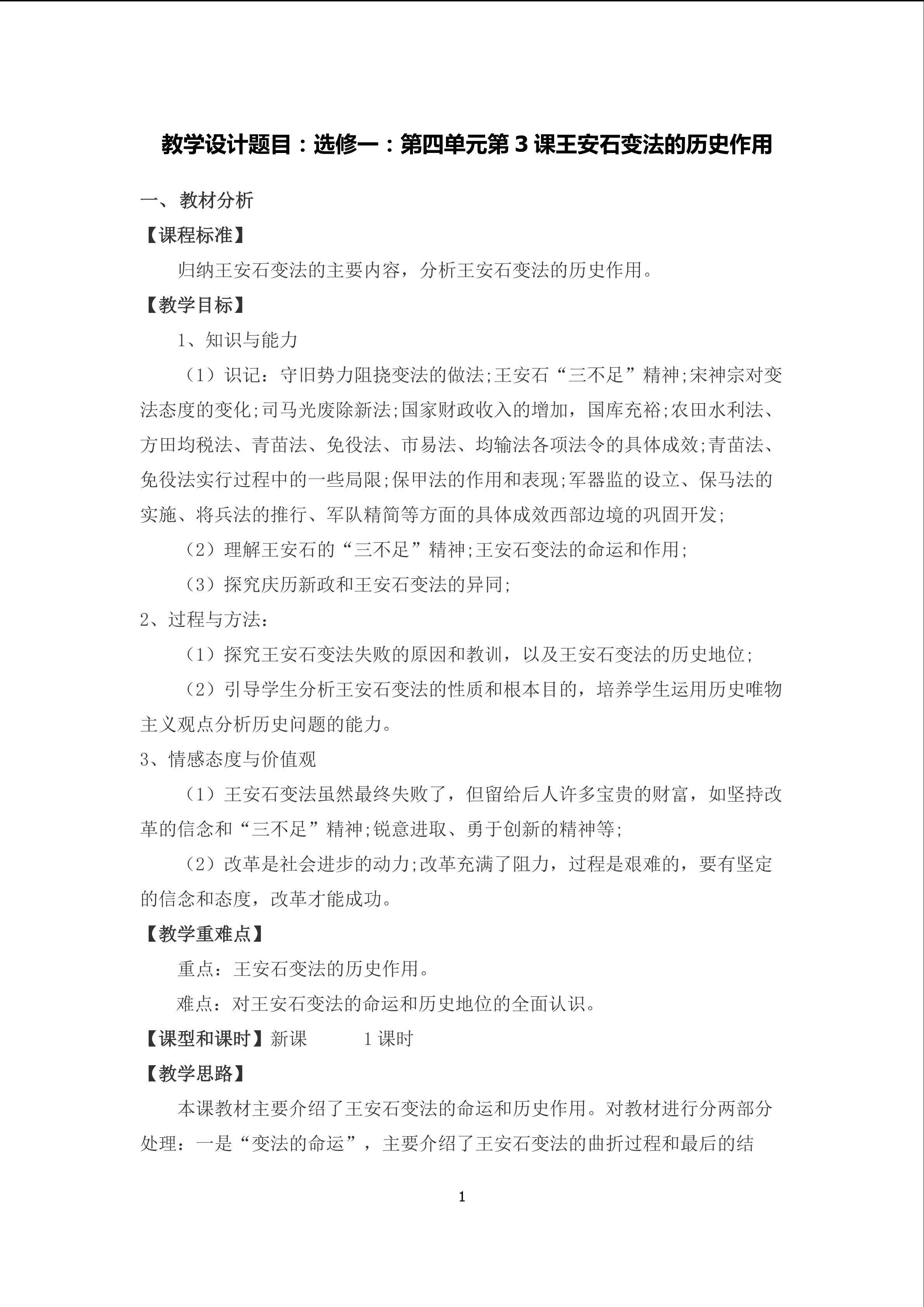 王安石变法的历史作用