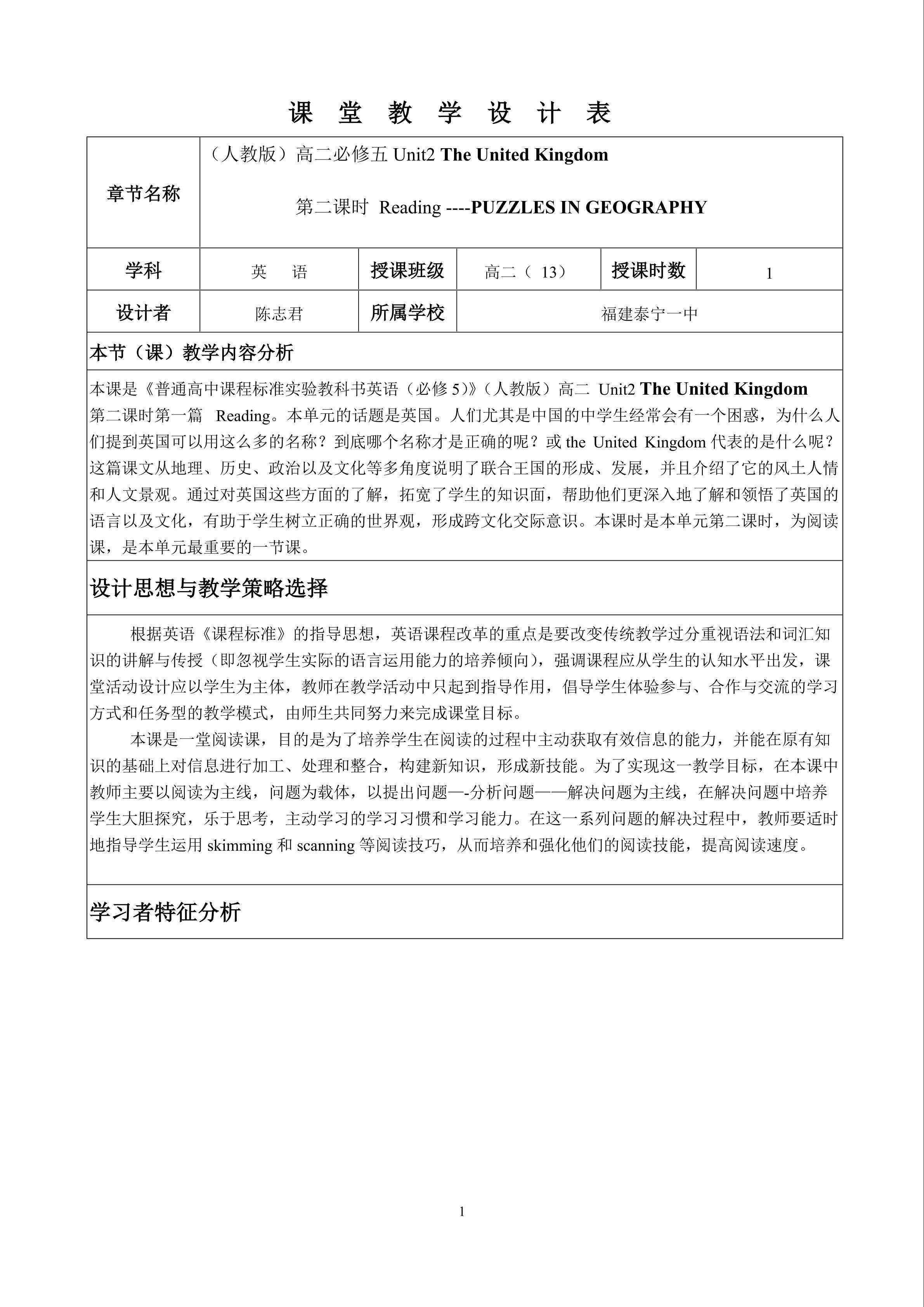 必修5 unit 2，Reading教学设计方案