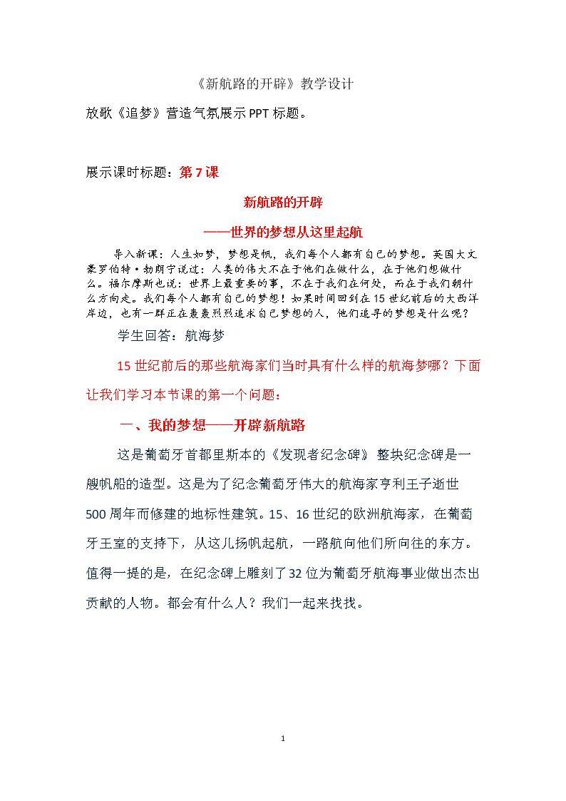 第7课　新航路的开辟