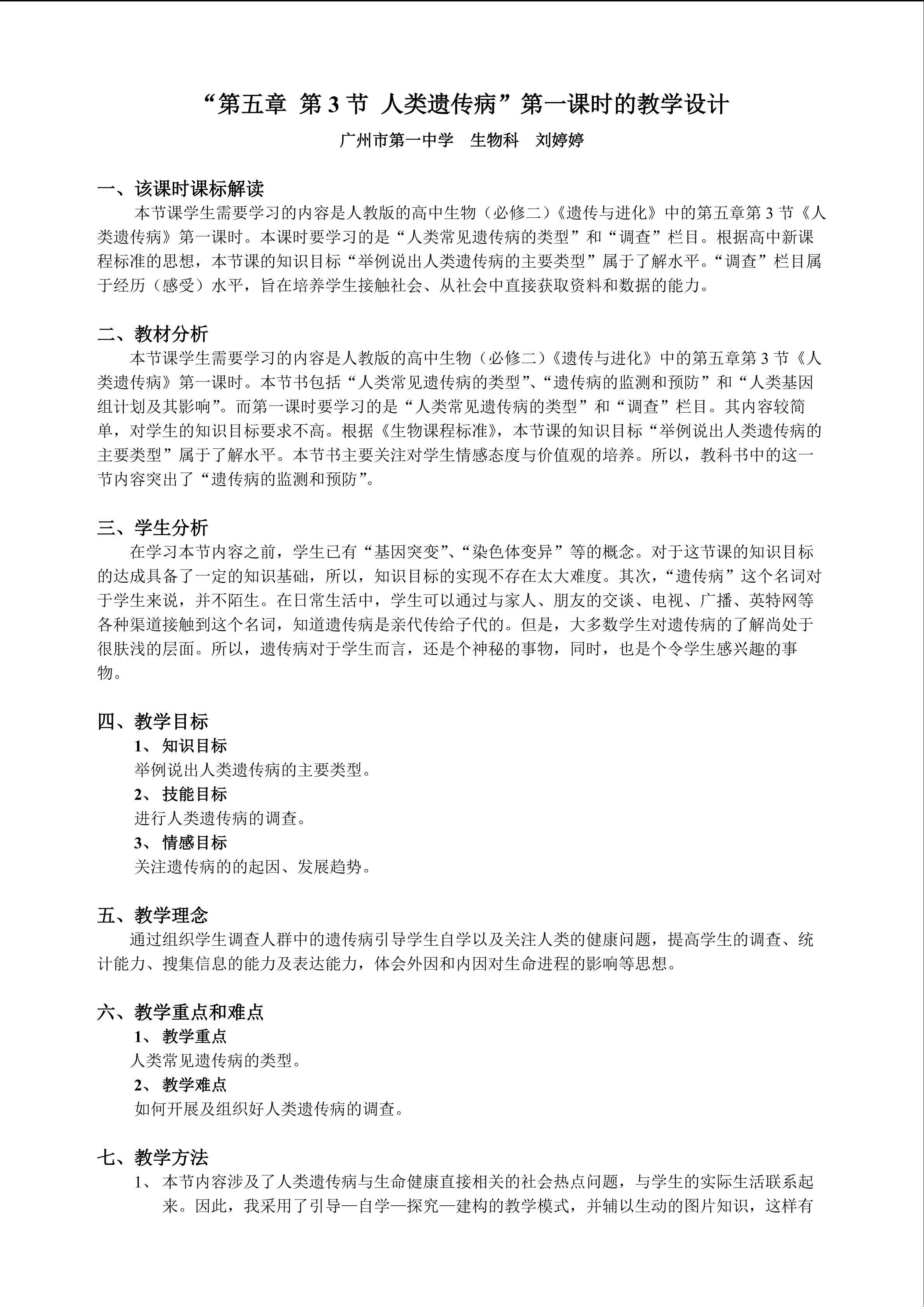 生物高中必修2第五章第三节教学设计1