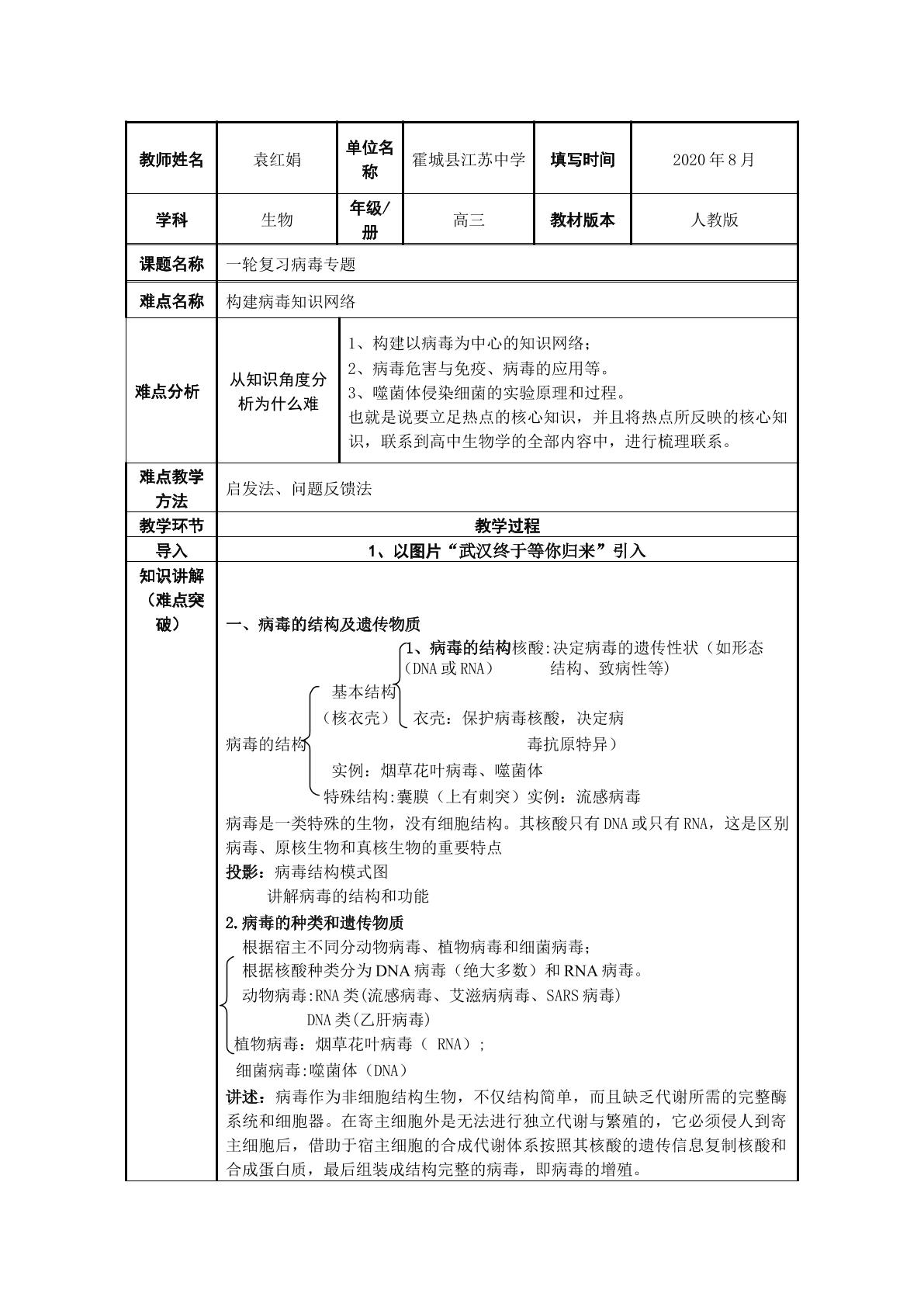 高三一轮复习病毒专题