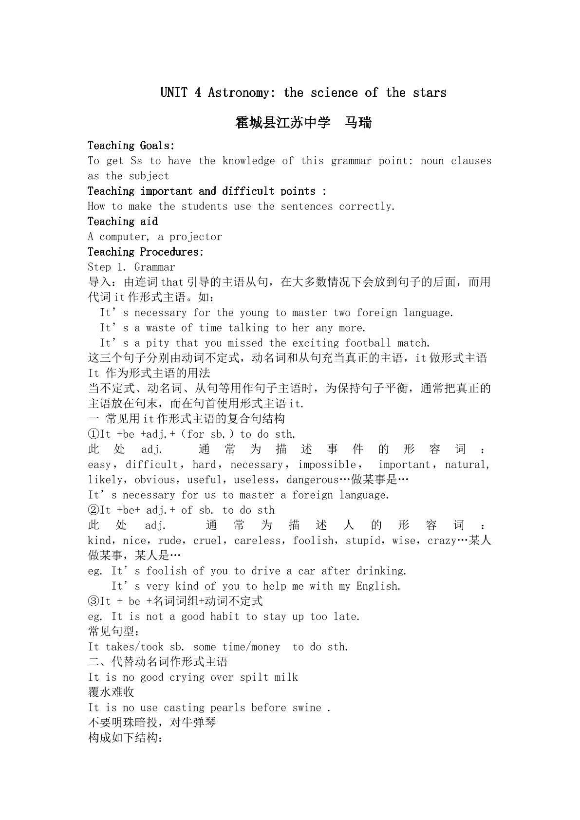 It做形式主语