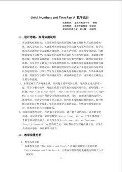 龙岩市松涛小学杨敏Unit4 Numbers and Time PartA 教学设计