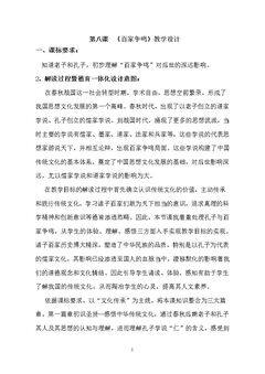 第8课 百家争鸣