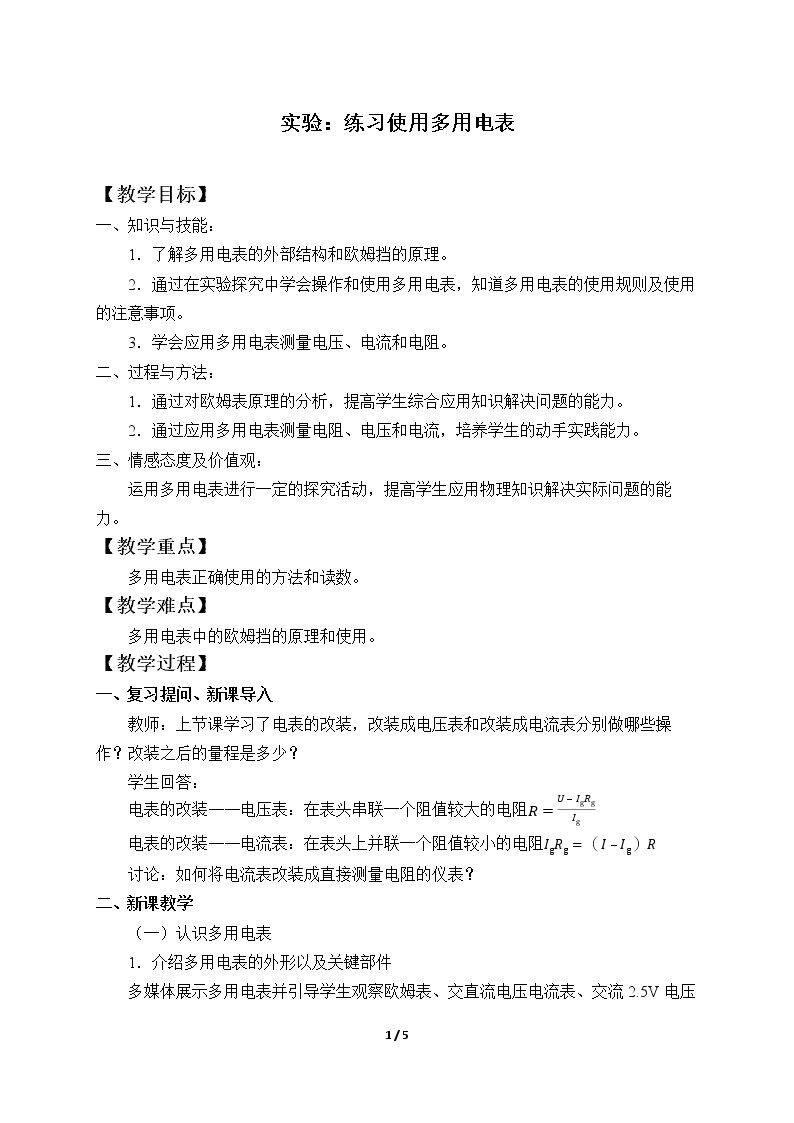 实验：练习使用多用电表