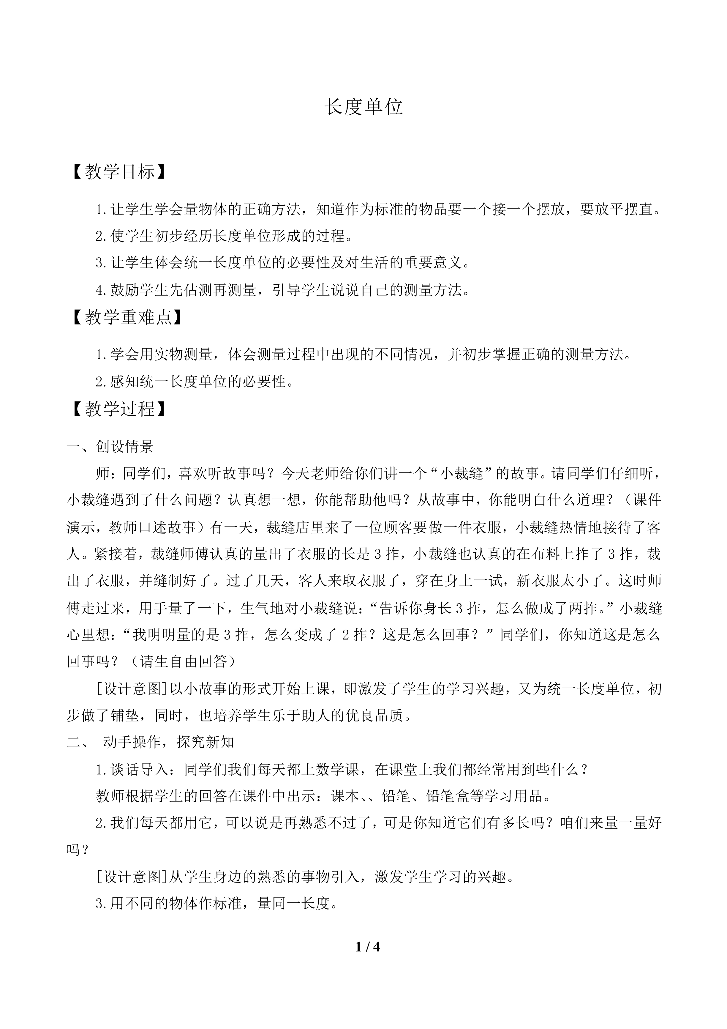 长度单位_教案1