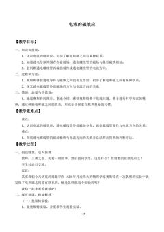 电流的磁效应_教案1