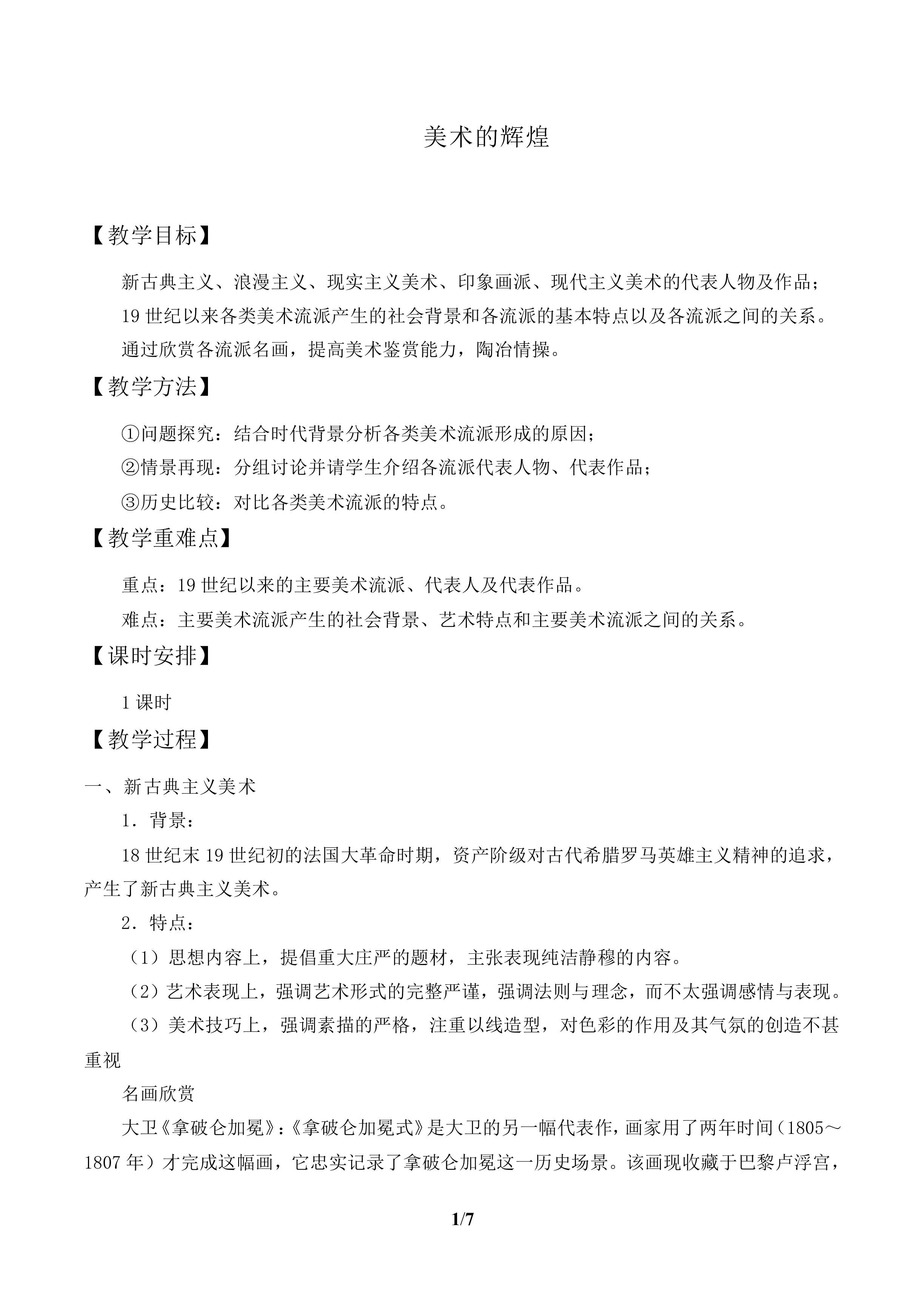 美术的辉煌_教案2