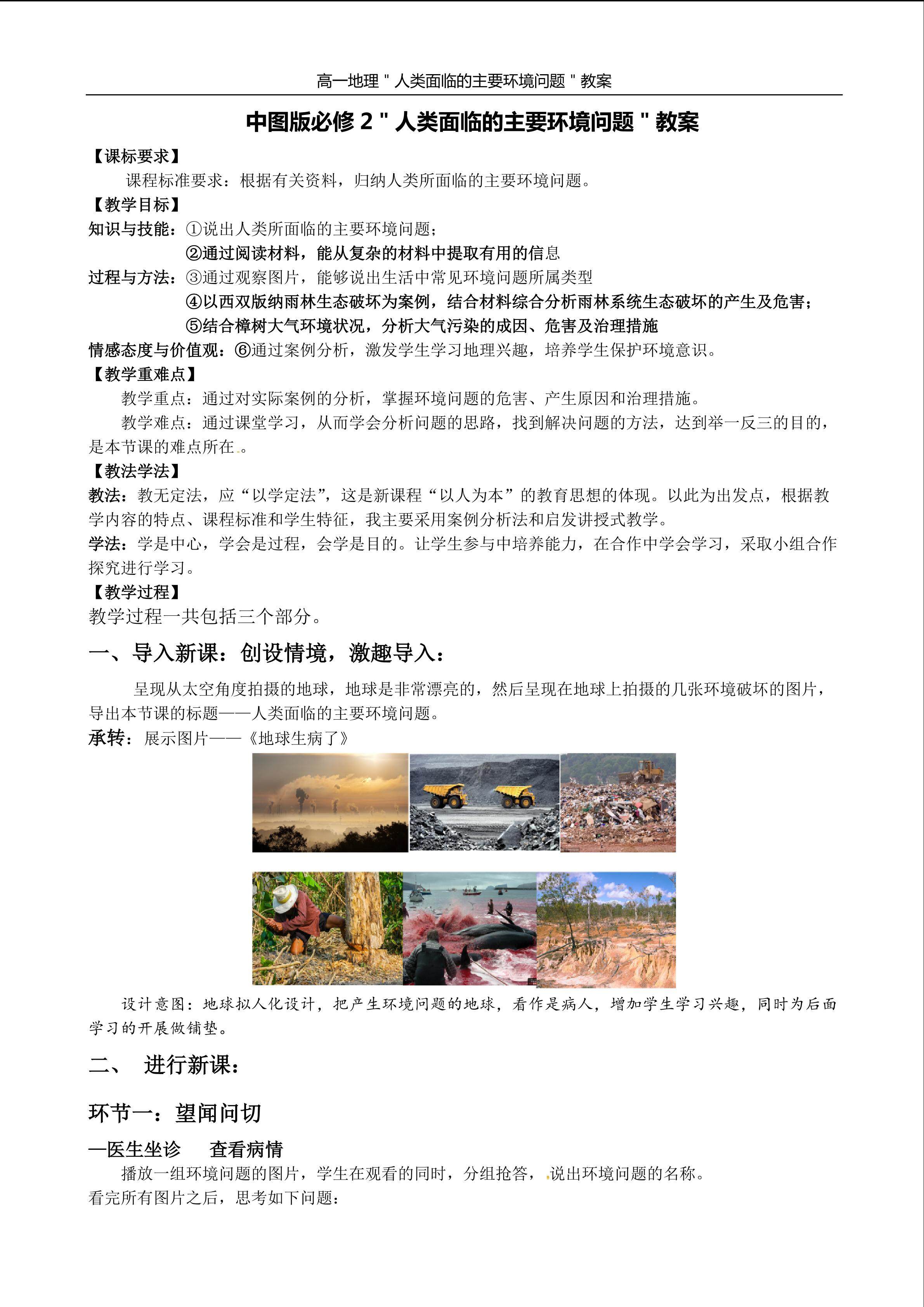 人类面临的主要环境问题