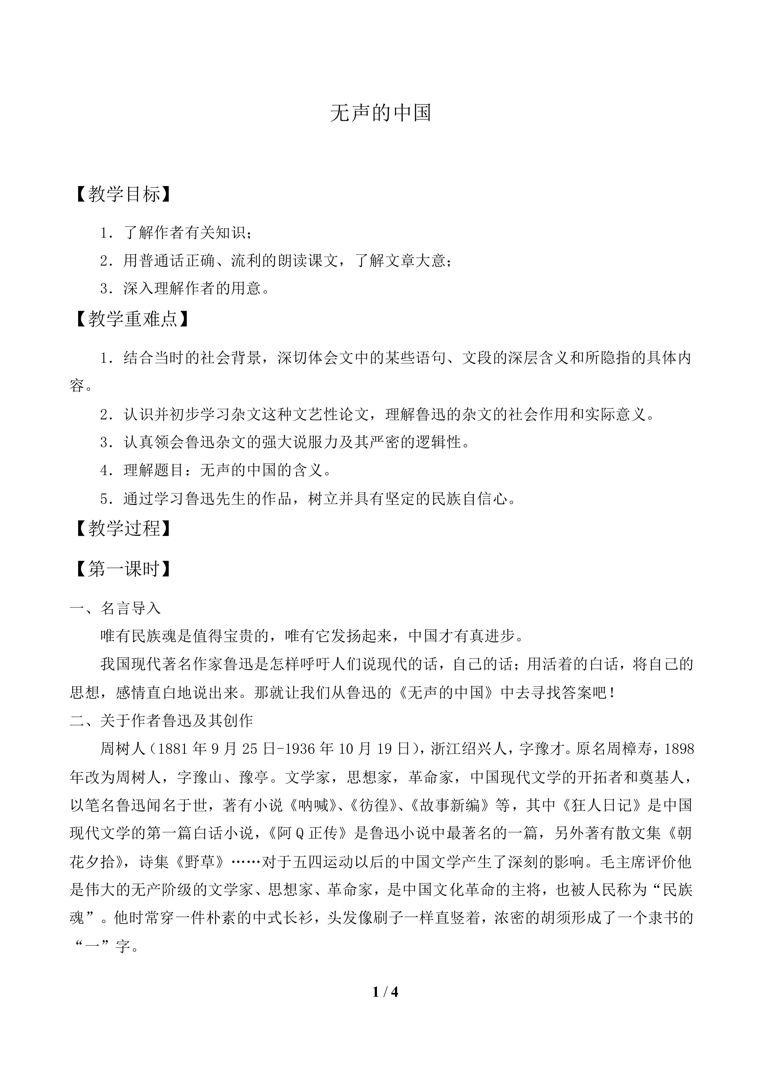 无声的中国_教案1