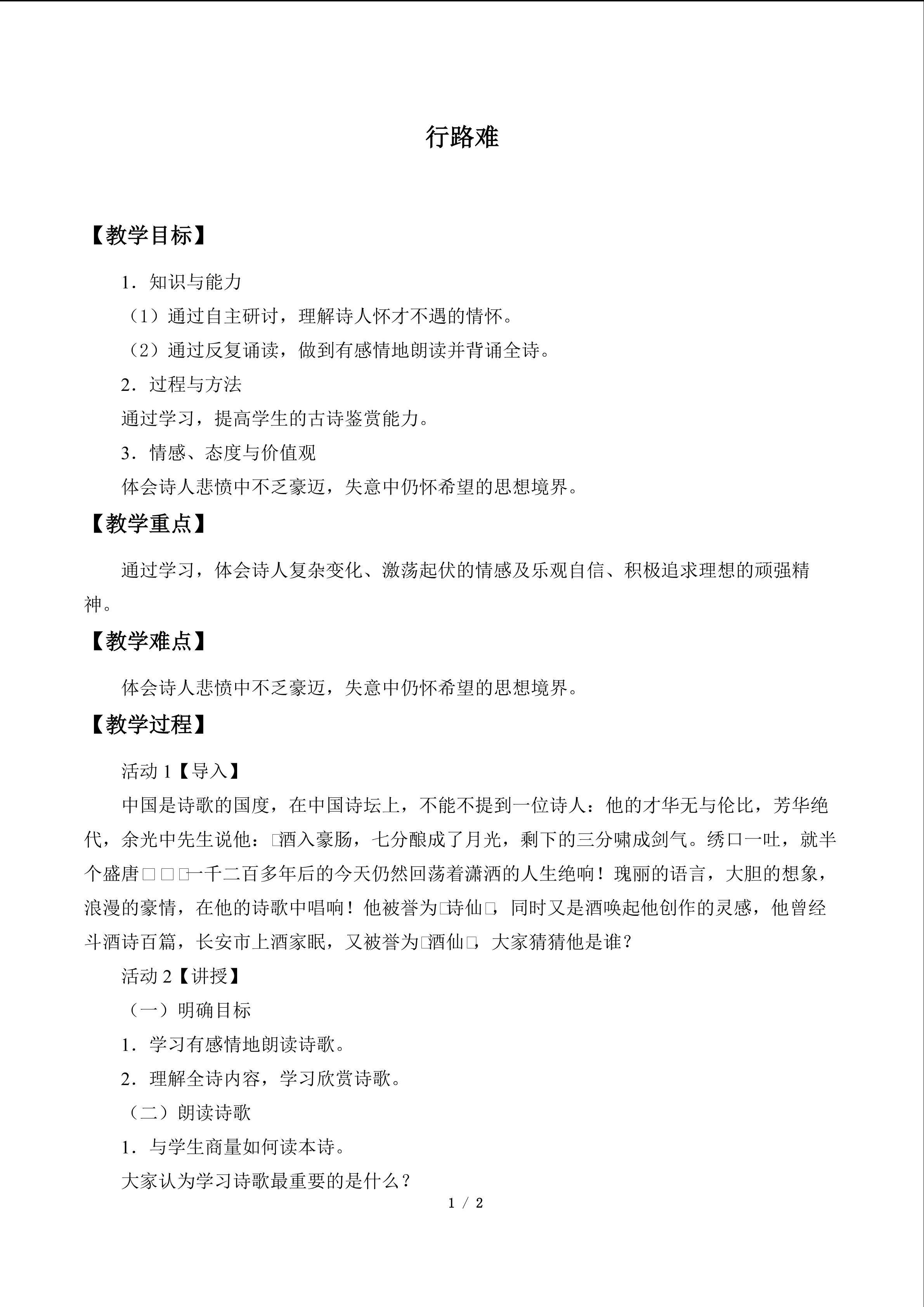 行路难_教案1