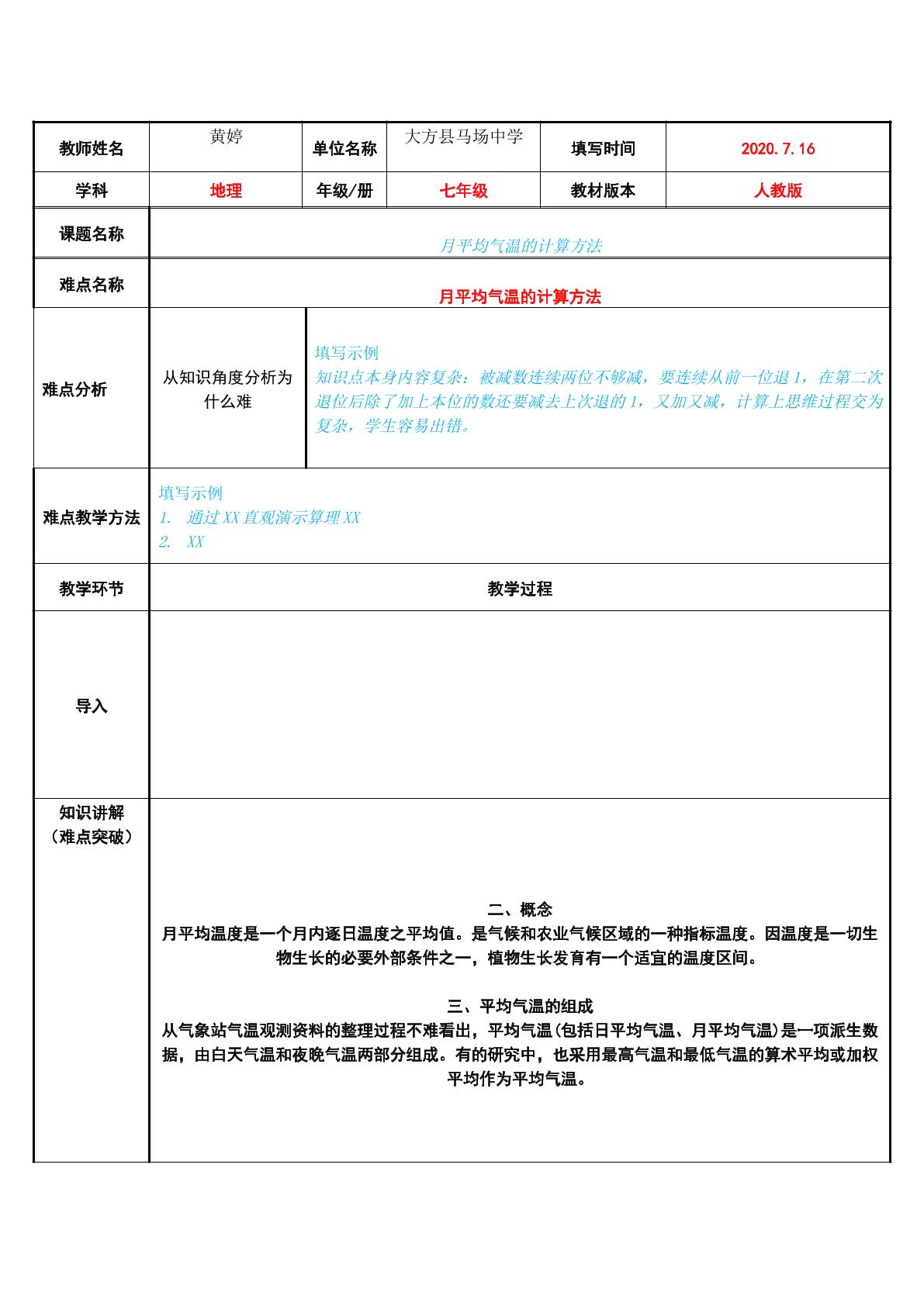 月平均气温的计算方法