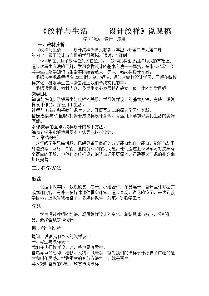 第2课 设计纹样