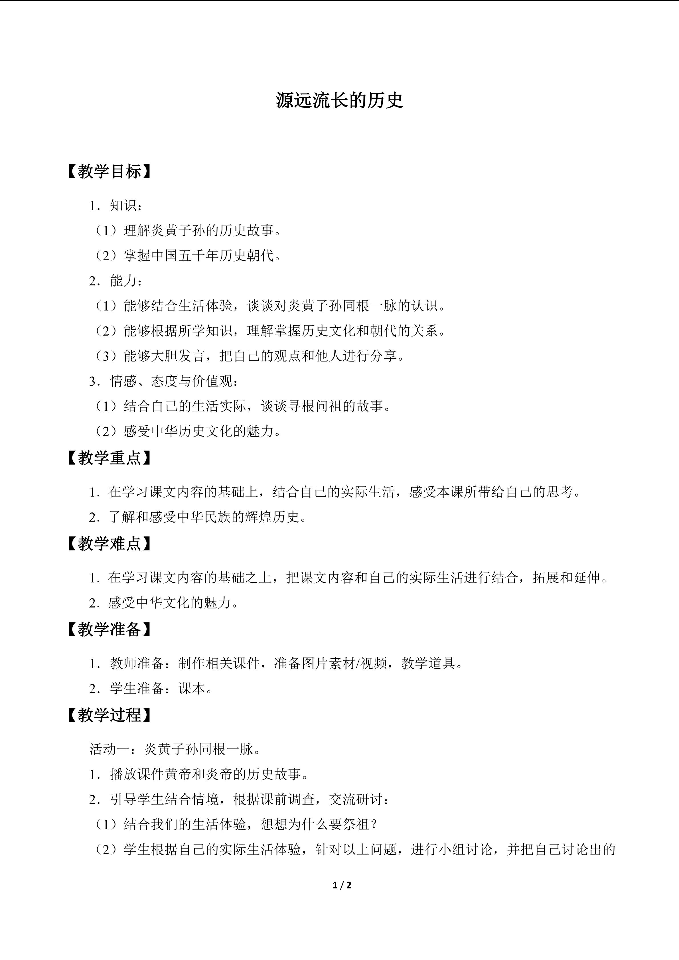 源远流长的历史