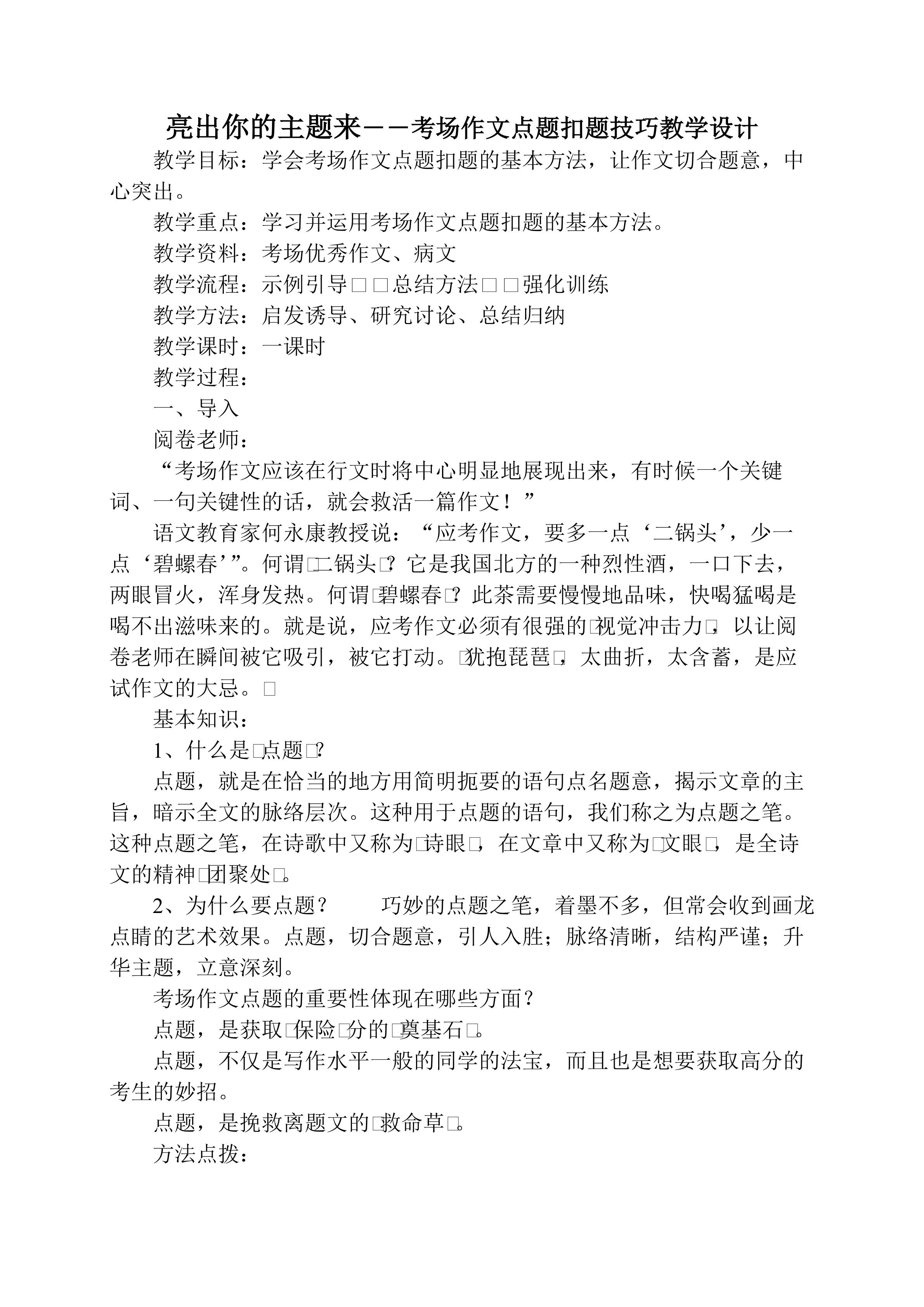 考场作文点题扣题技巧教学设计