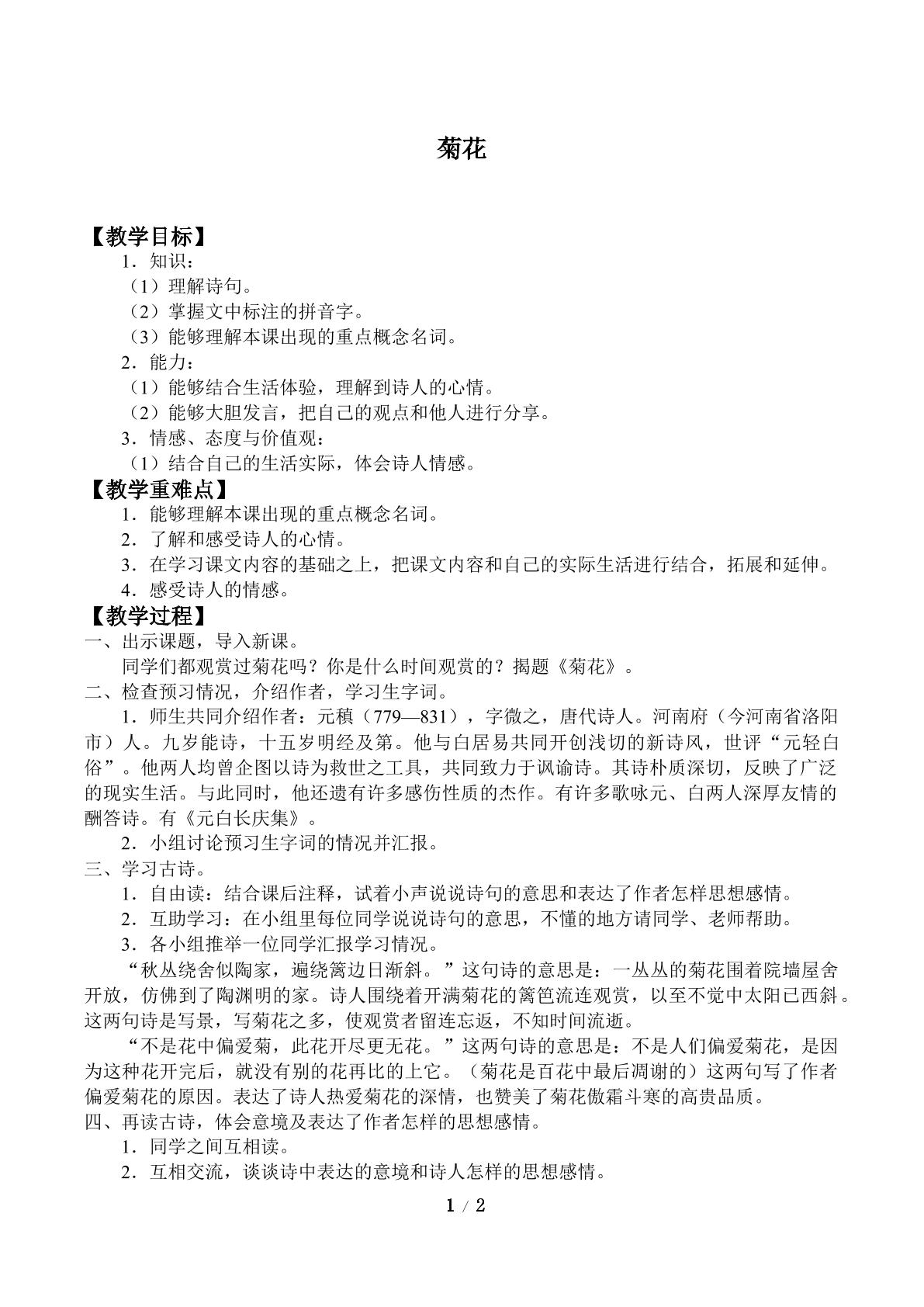菊花