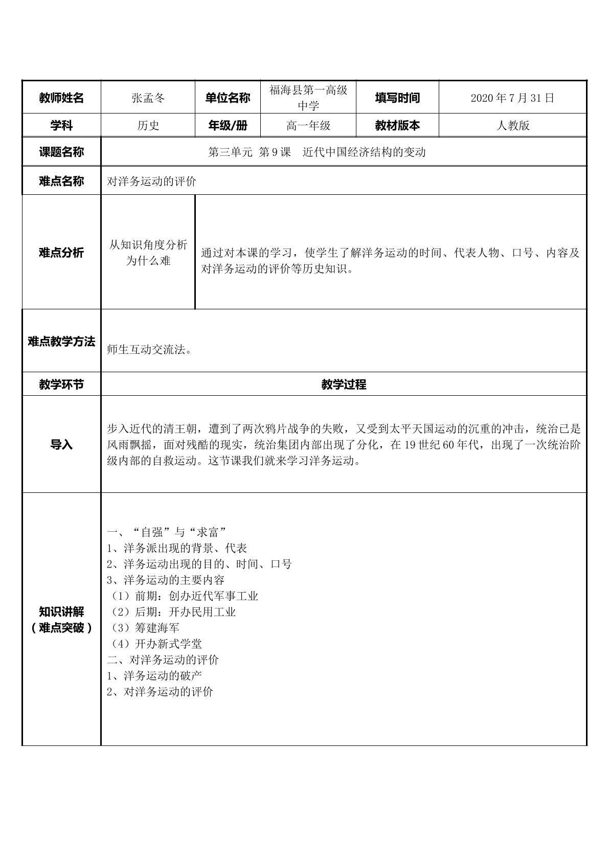近代中国经济结构的变动——对洋务运动的评价微课