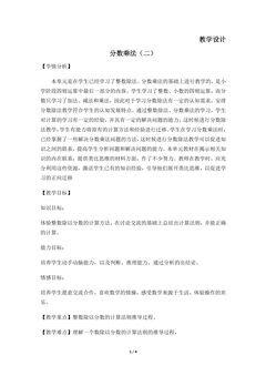 【★★★】5年级数学北师大版下册教案第3章《分数乘法(二)》