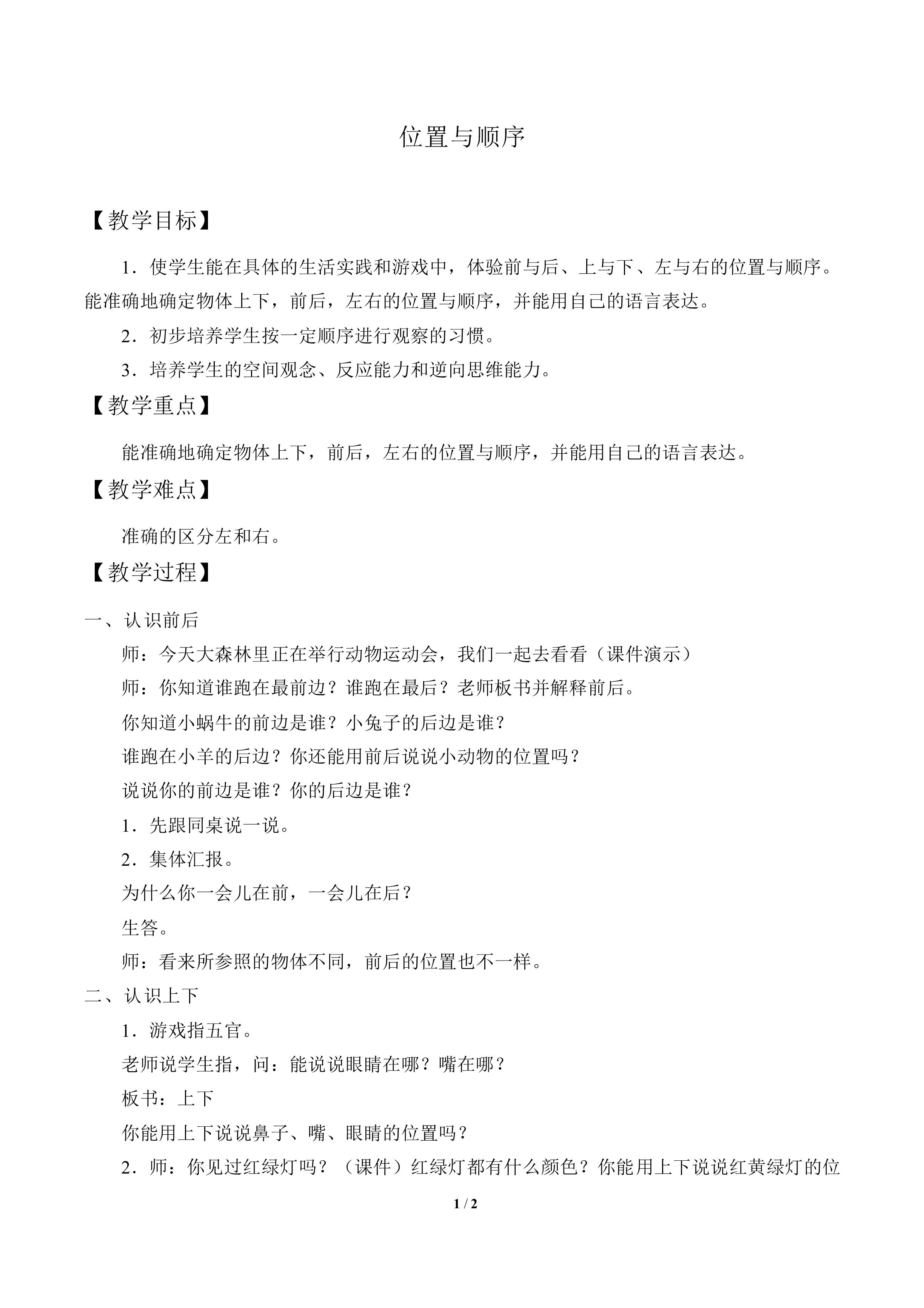 位置与顺序_教案1