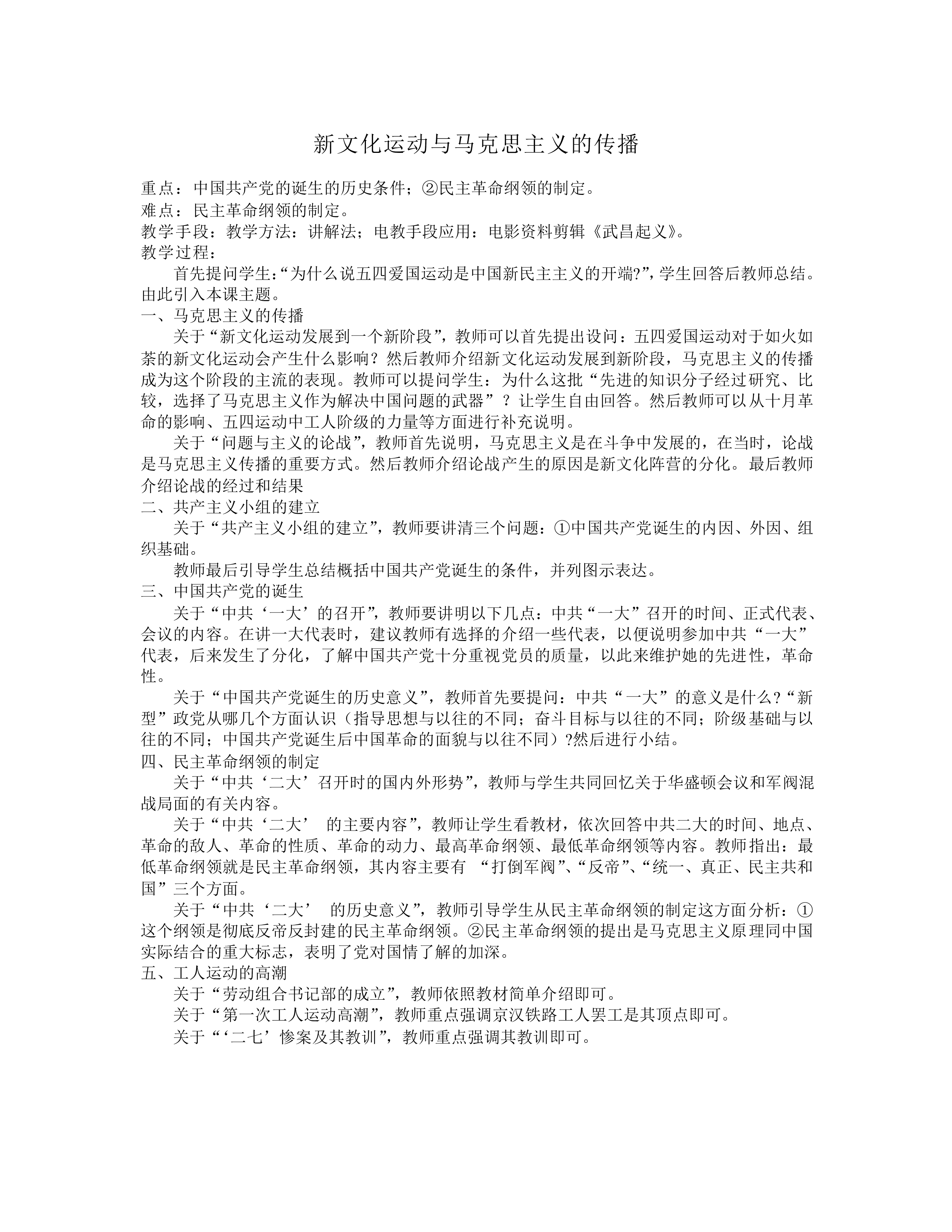 新文化运动与马克思主义的传播_教案2