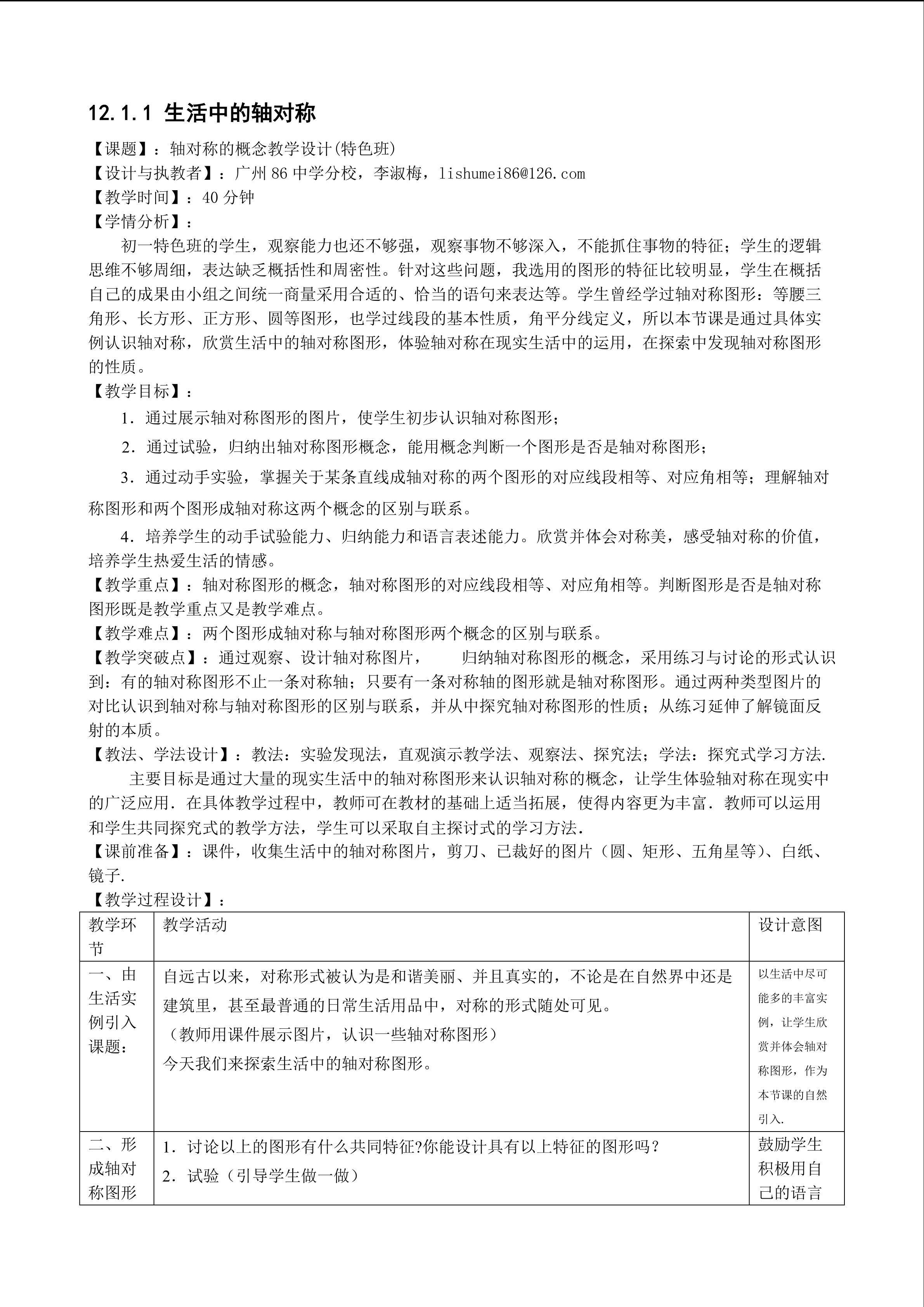 10.1.1 生活中的轴对称
