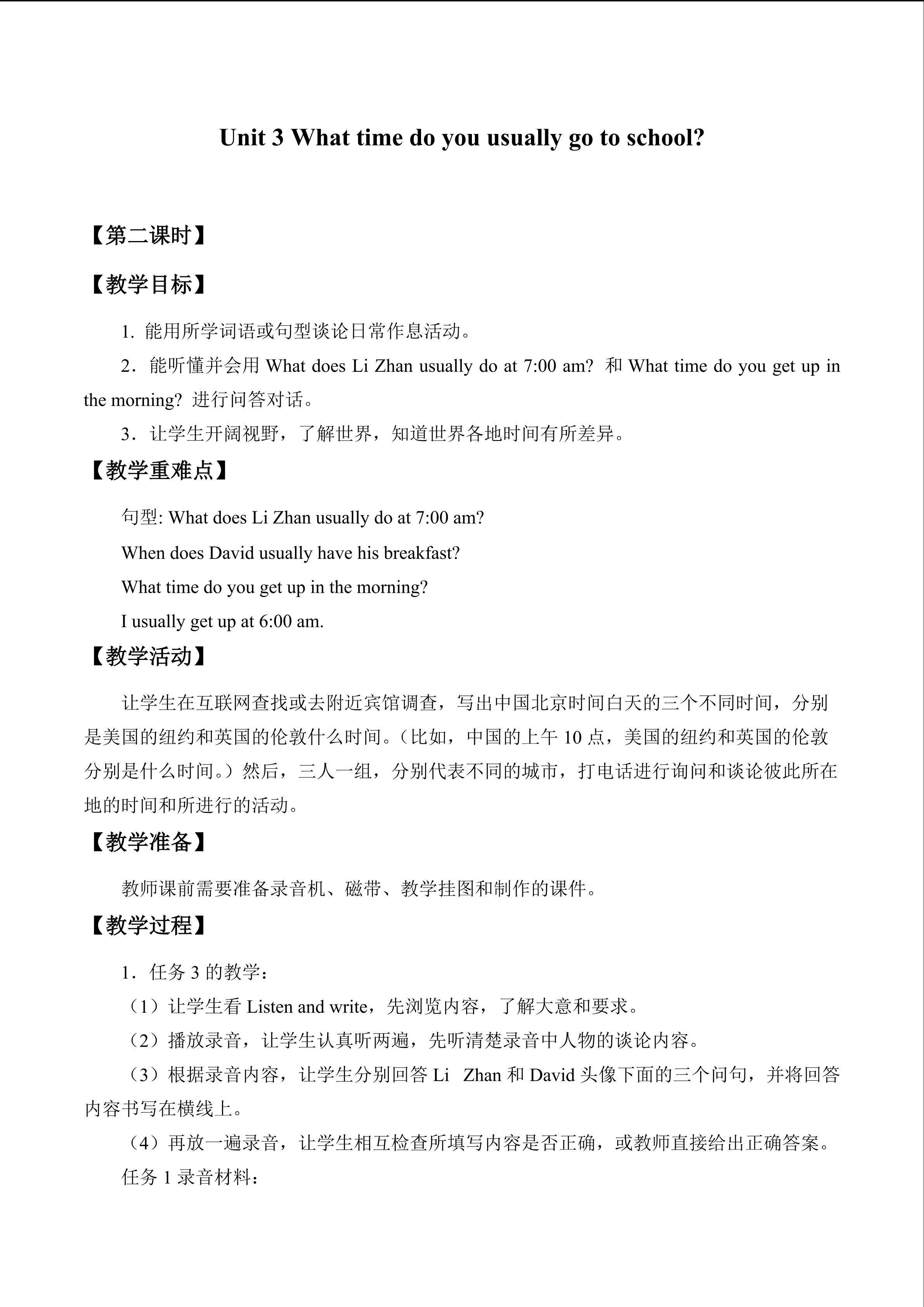 Unit 3 What time do you usually go to school?_教案2