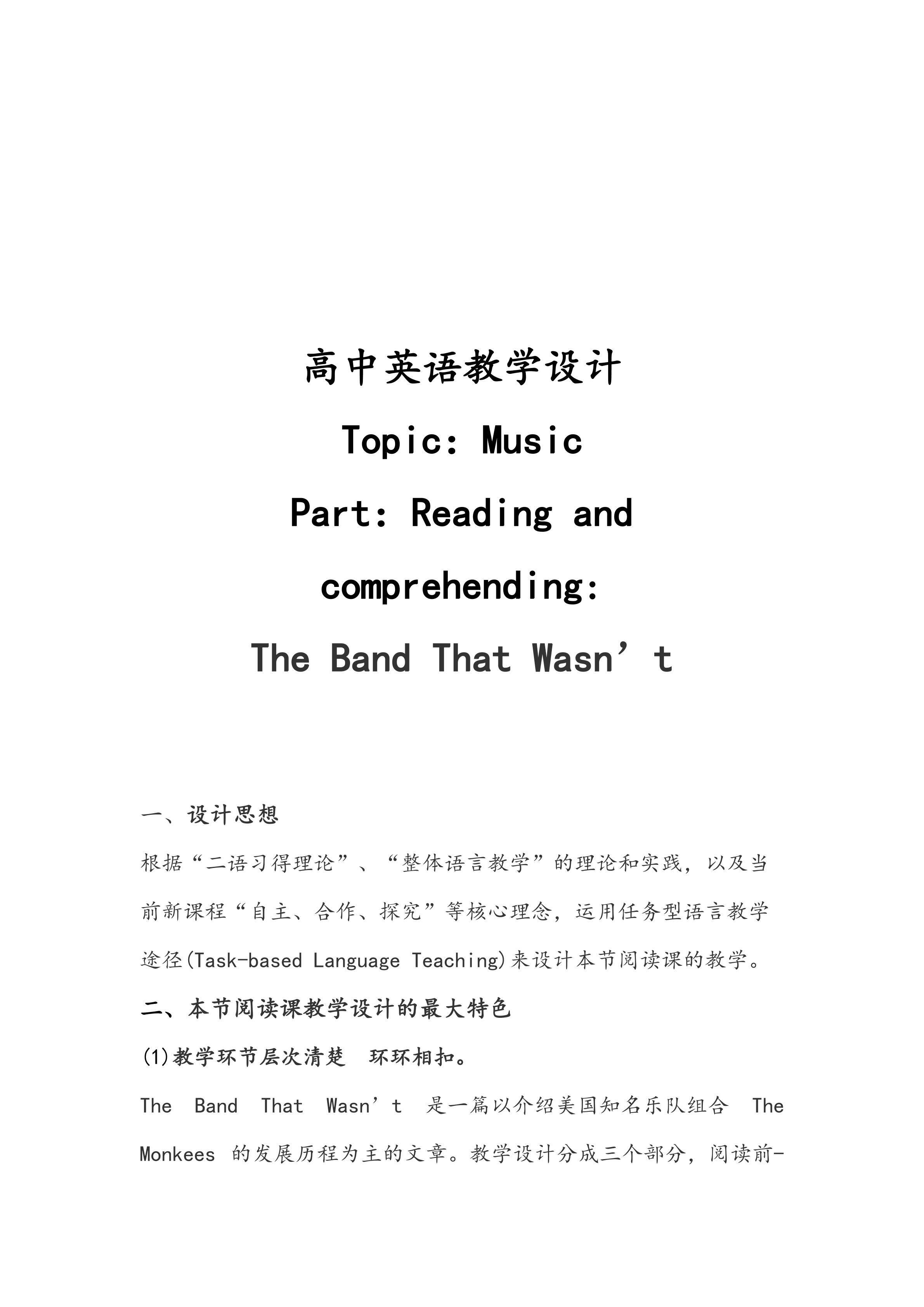 必修二 Unit 5  Music