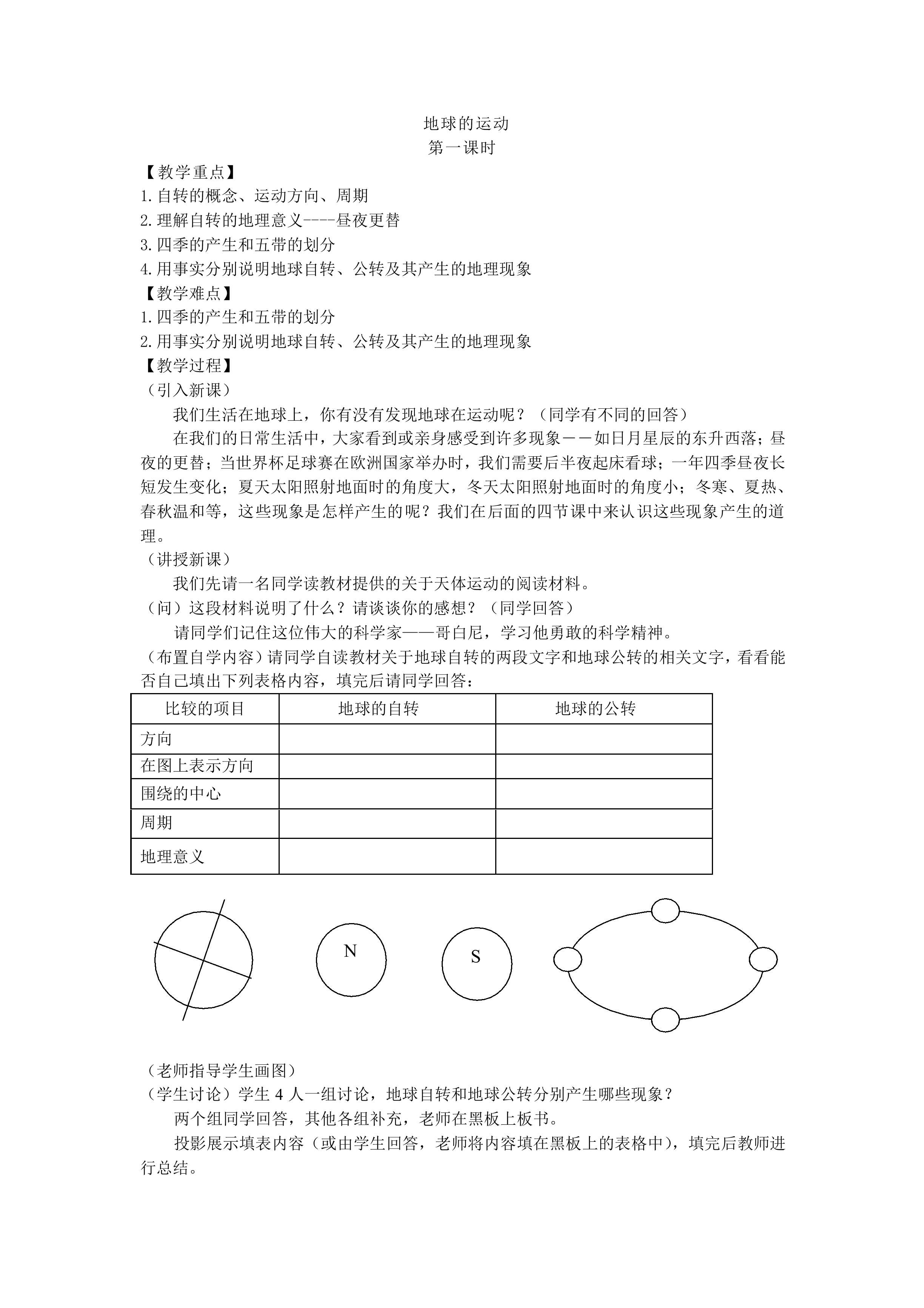 地球的运动_教案5