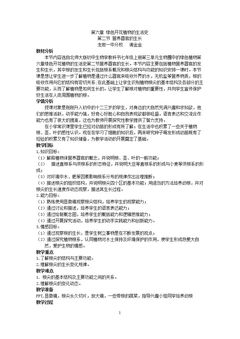 第2节 营养器官的生长