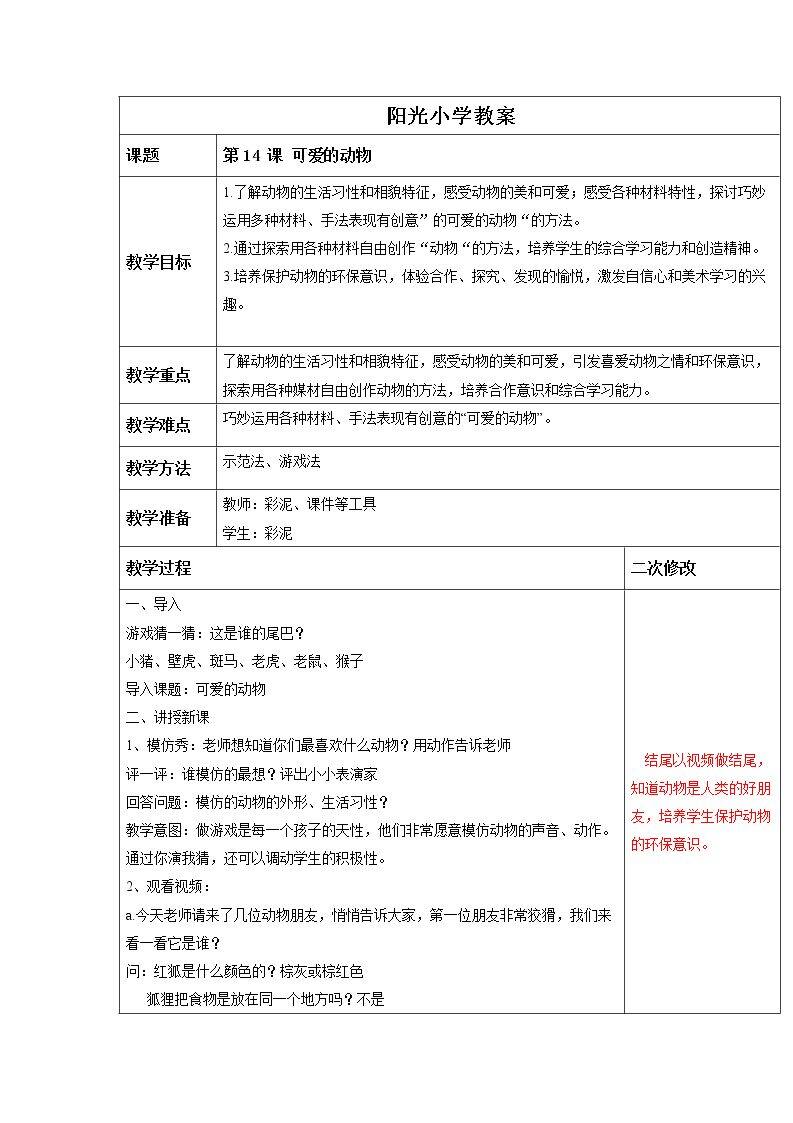 第14课　可爱的动物